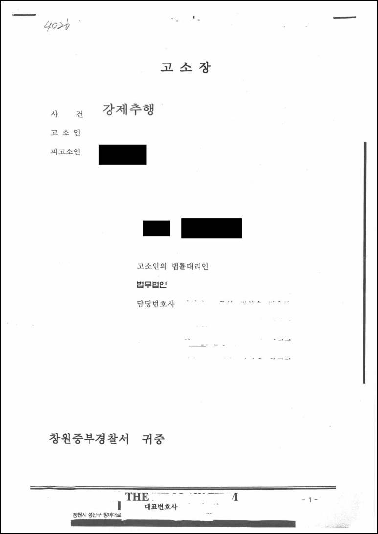 고소장(강동근)_1.jpg