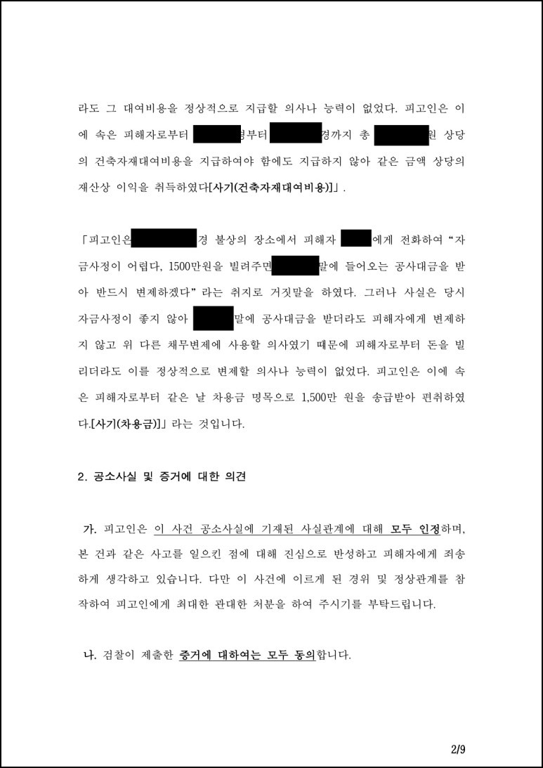21노4095_사기_-_권혁준_변호인의견서_2.jpg