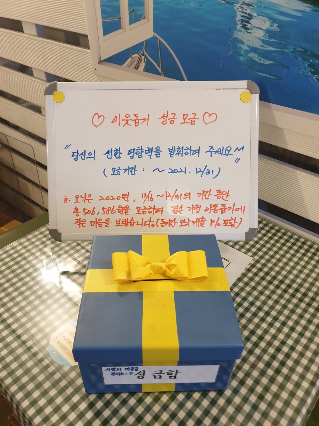 이웃돕기 성금 모금.jpg