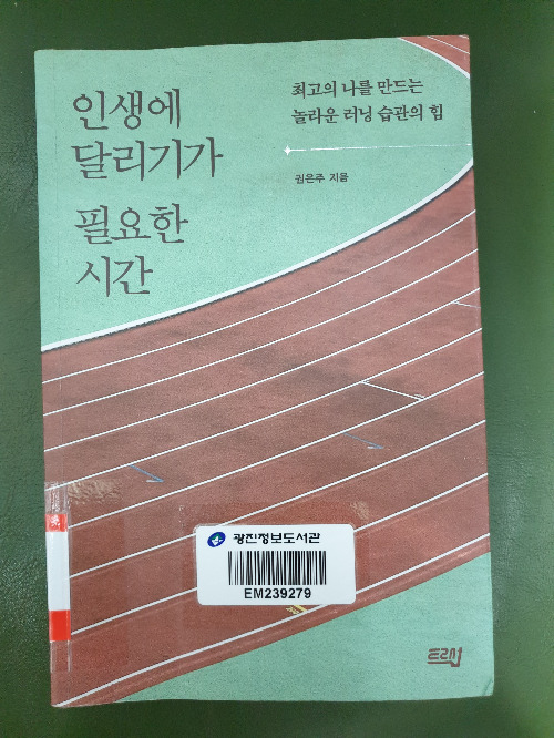 인생에 달리기가 필요한 시간.jpg