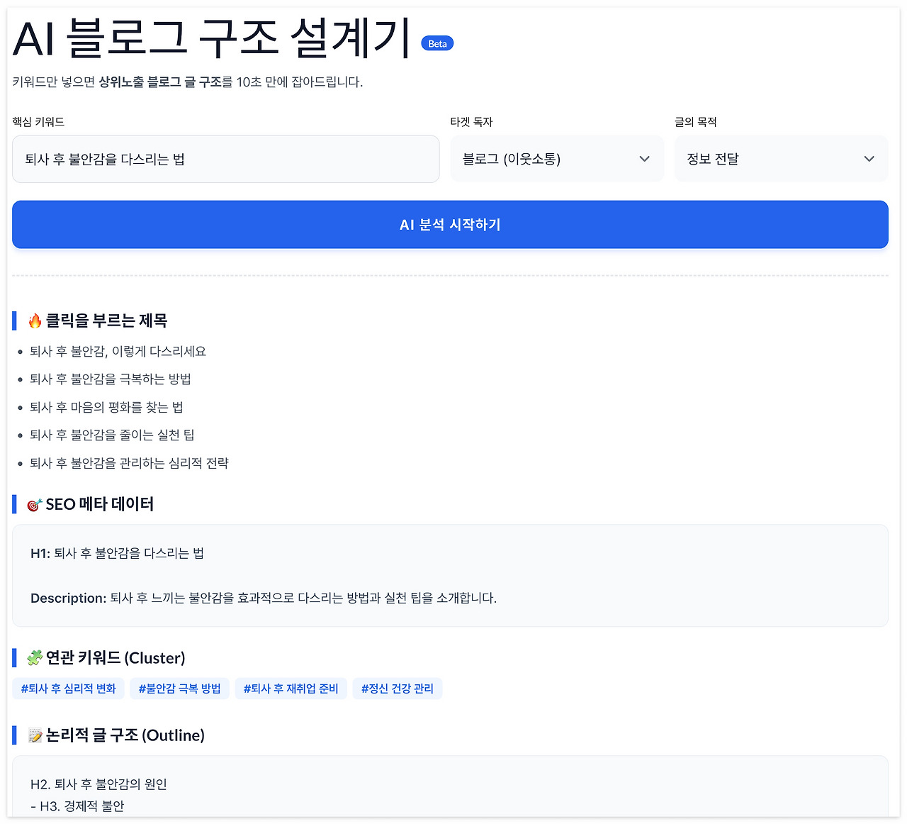 AI 블로그 구조 설계기1.jpg