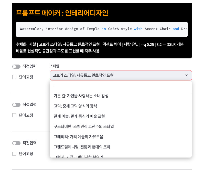 인테리어 디자인을 위한 미드저니 프롬프트 메이커 업데이트.jpg