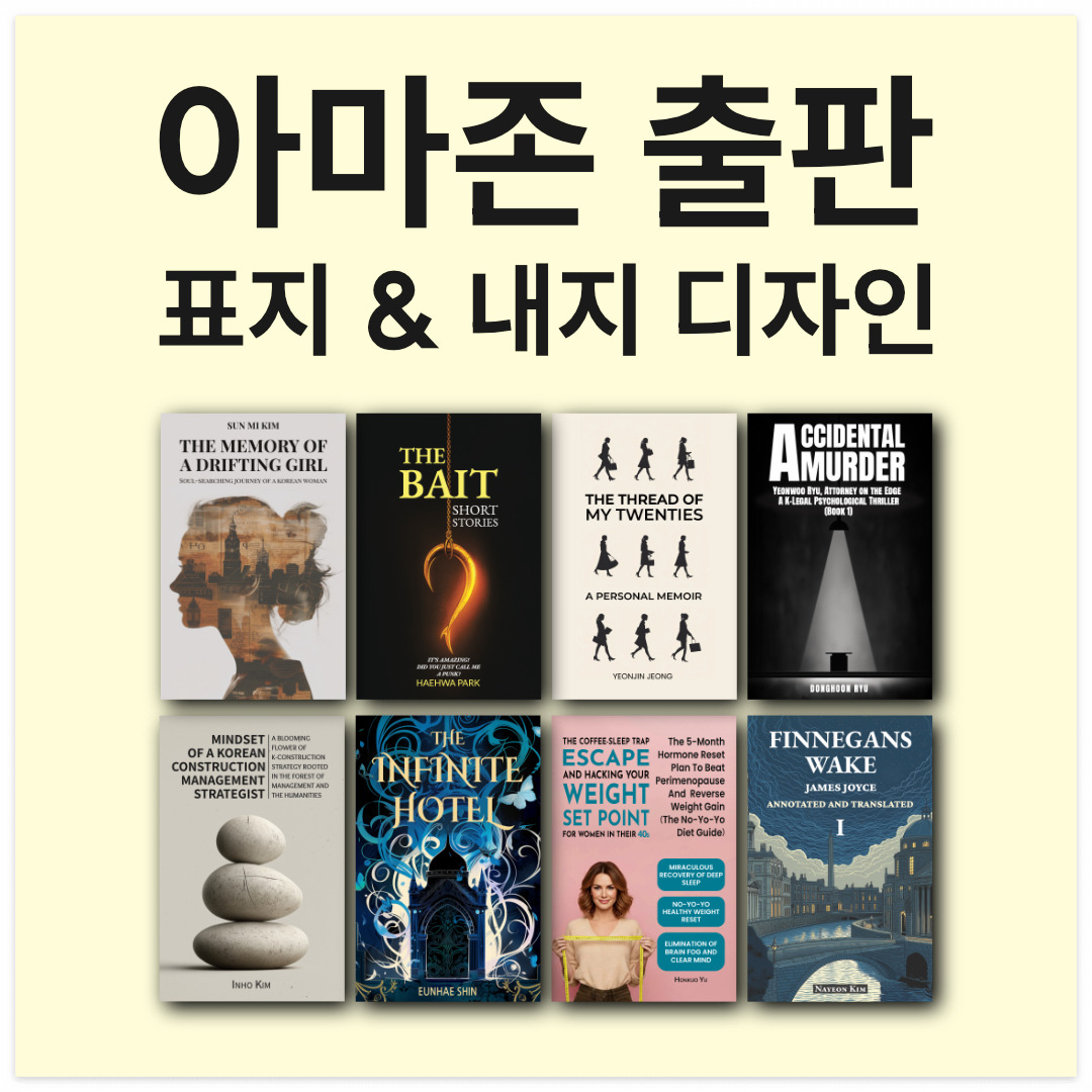 아마존 표지 디자인.jpg