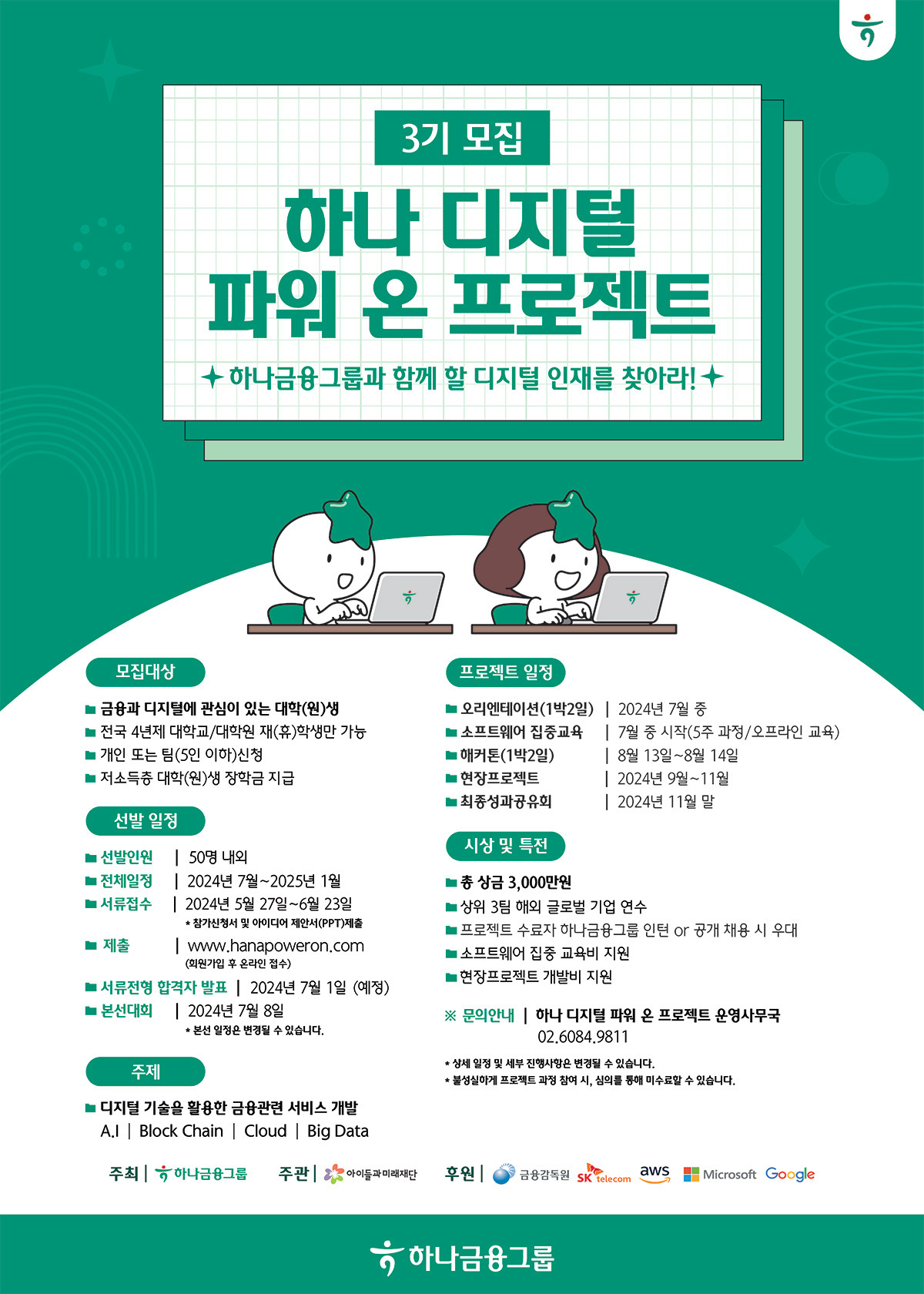 3기 공고.jpg