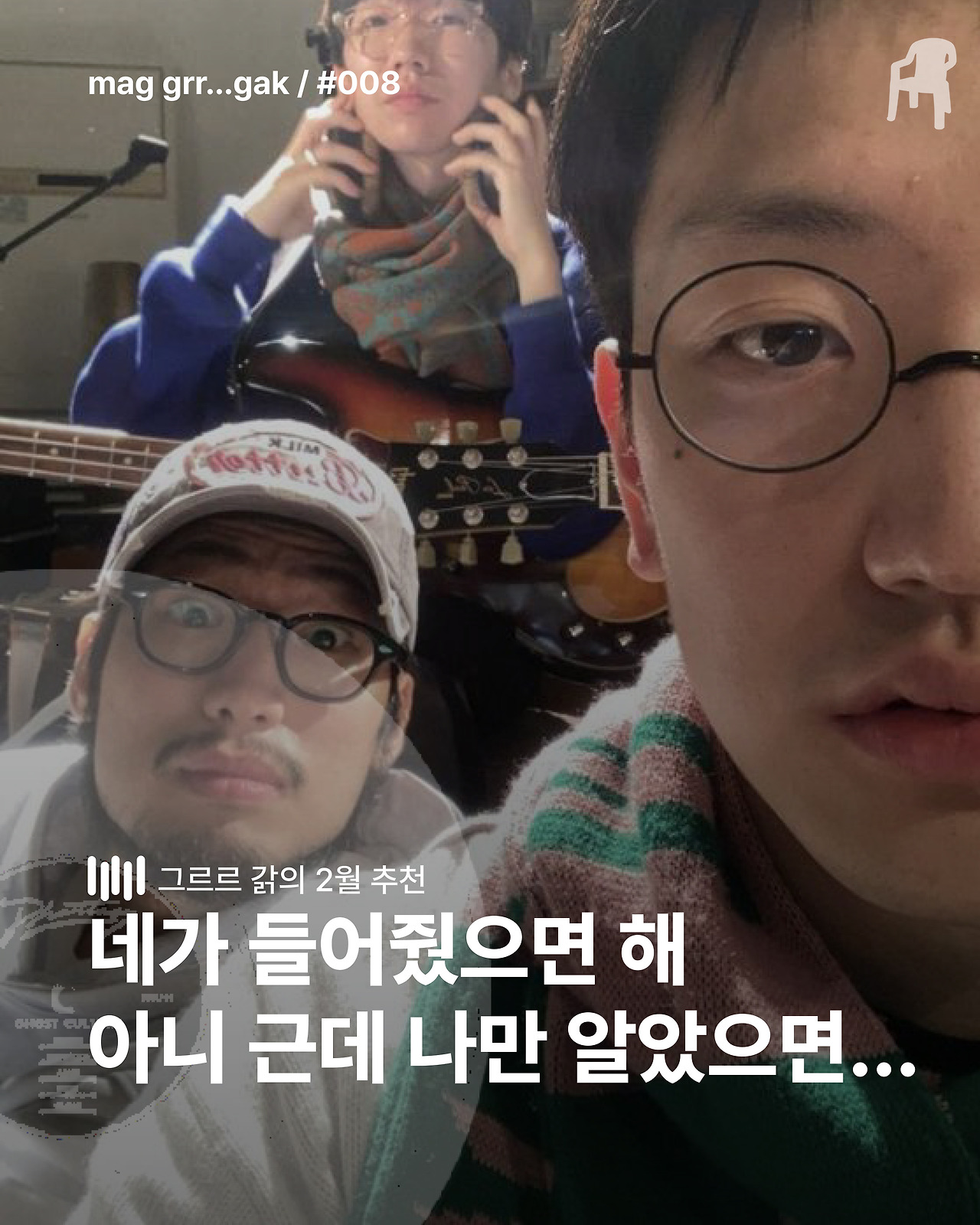 네가 들어줬으면 해_대지 1.jpg