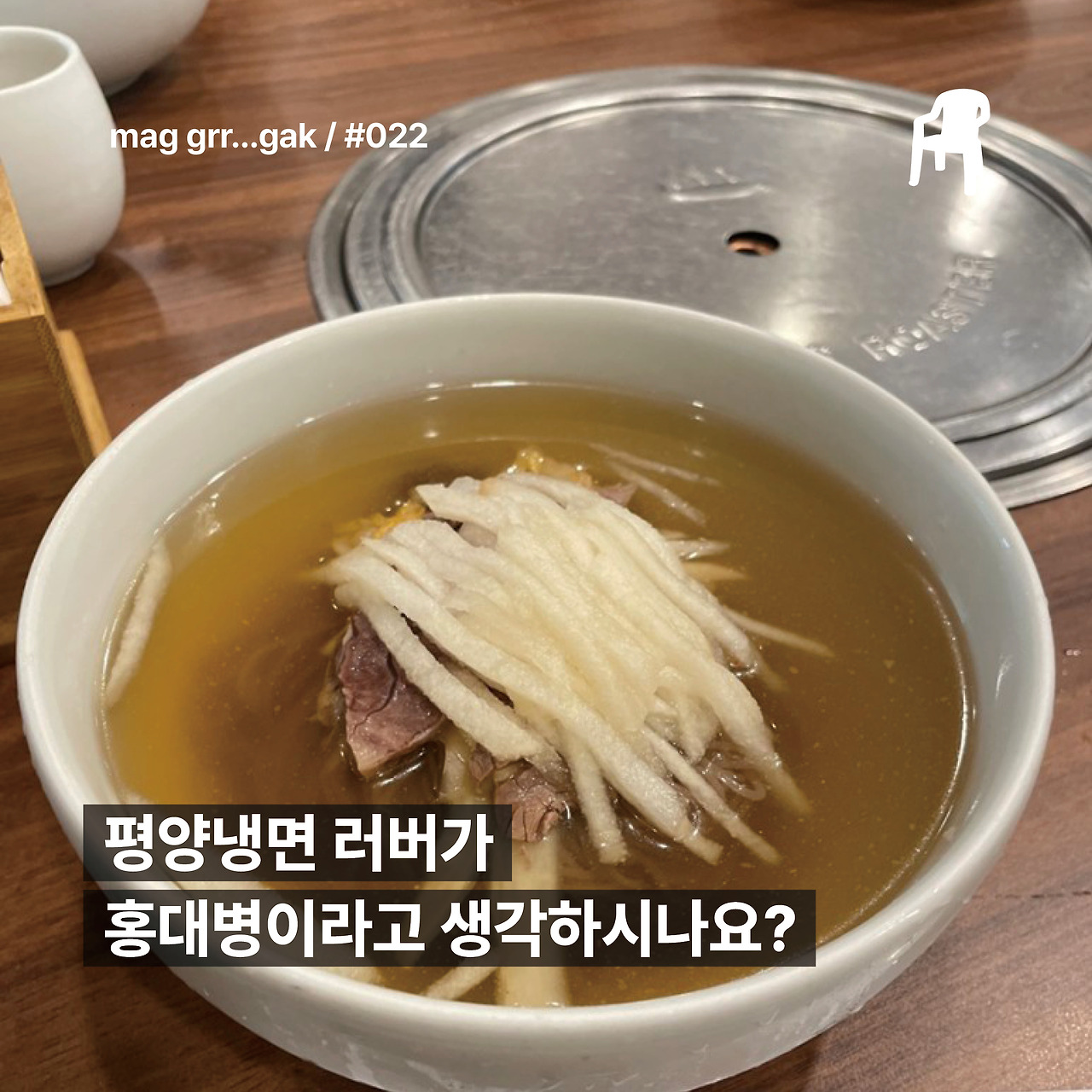 냉면표지.jpg