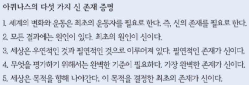 토마스아퀴나스 신존재증명.jpg