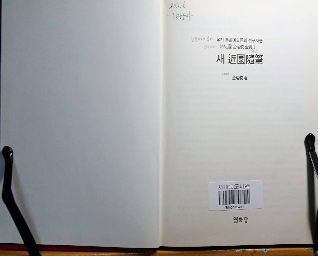 2책 새 근원수필.jpg