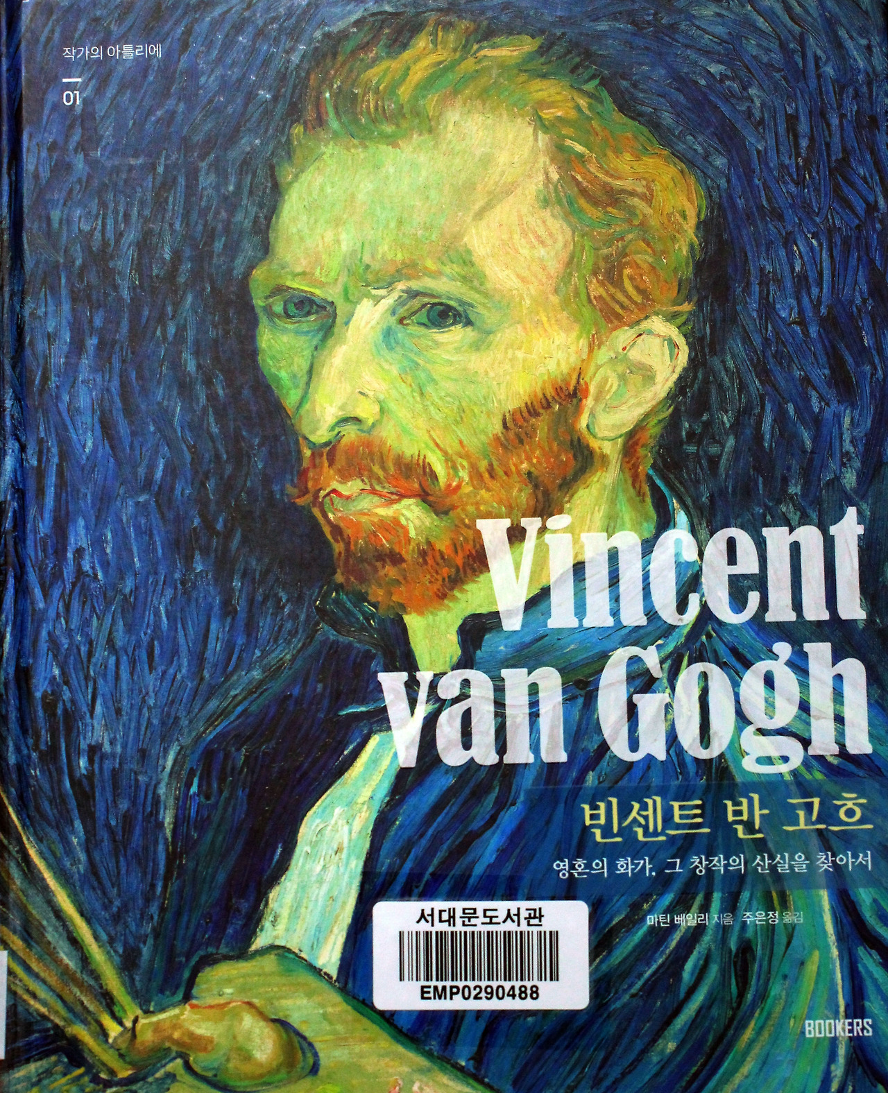 0책 표지-빈센트 반 고흐.jpg