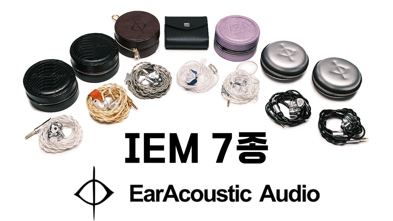 2025.12.11 EarAcoustic Audio_IEM 7종_01.jpg