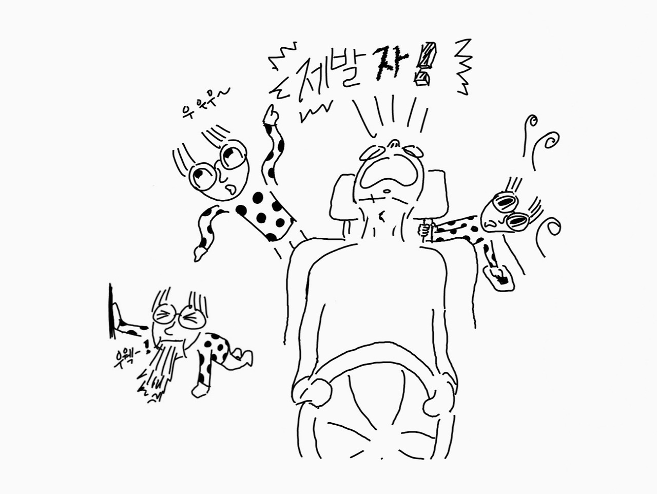 완-제발 좀 자_차안에서.jpg