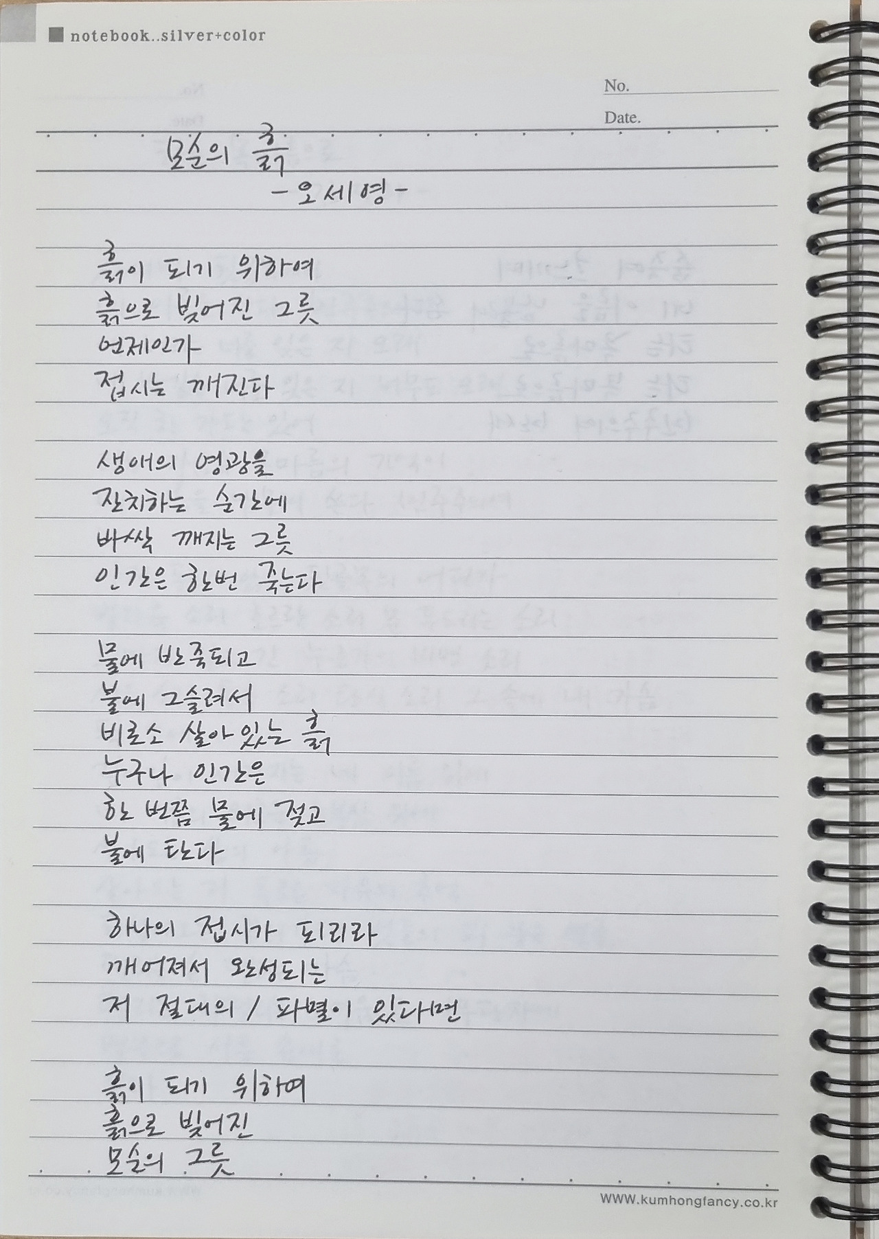 오세영 모순의 흙.jpg