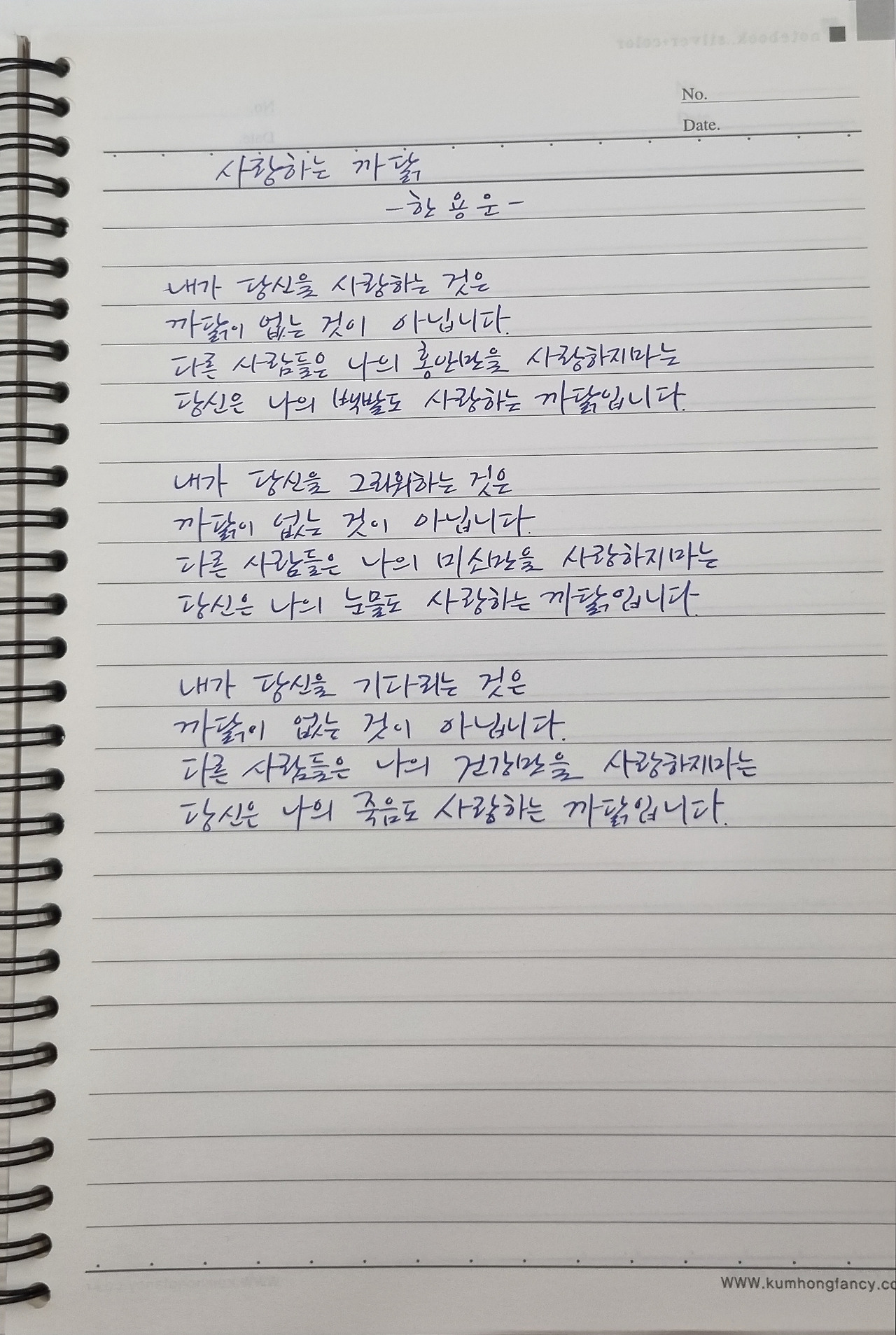 한용운 사랑하는 까닭.jpg