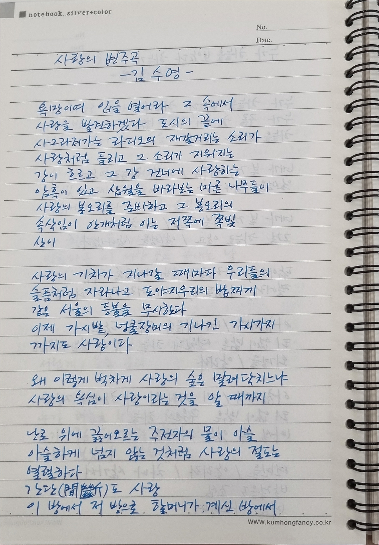 김수영 사랑의 변주곡 1.jpg