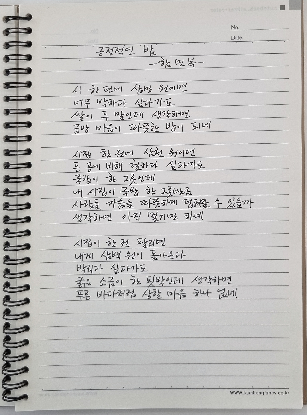 함민복 긍정적인 밥.jpg