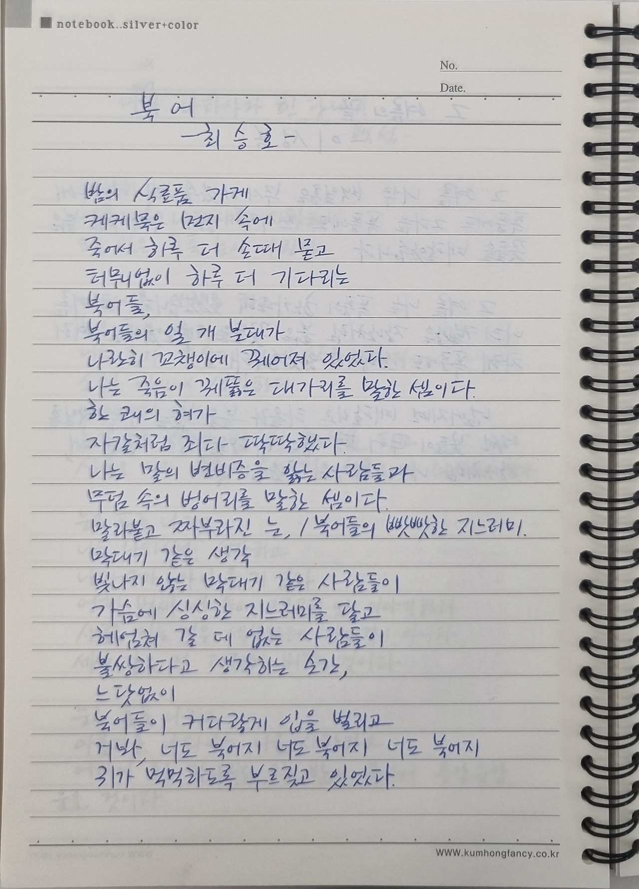 최승호 북어.jpg