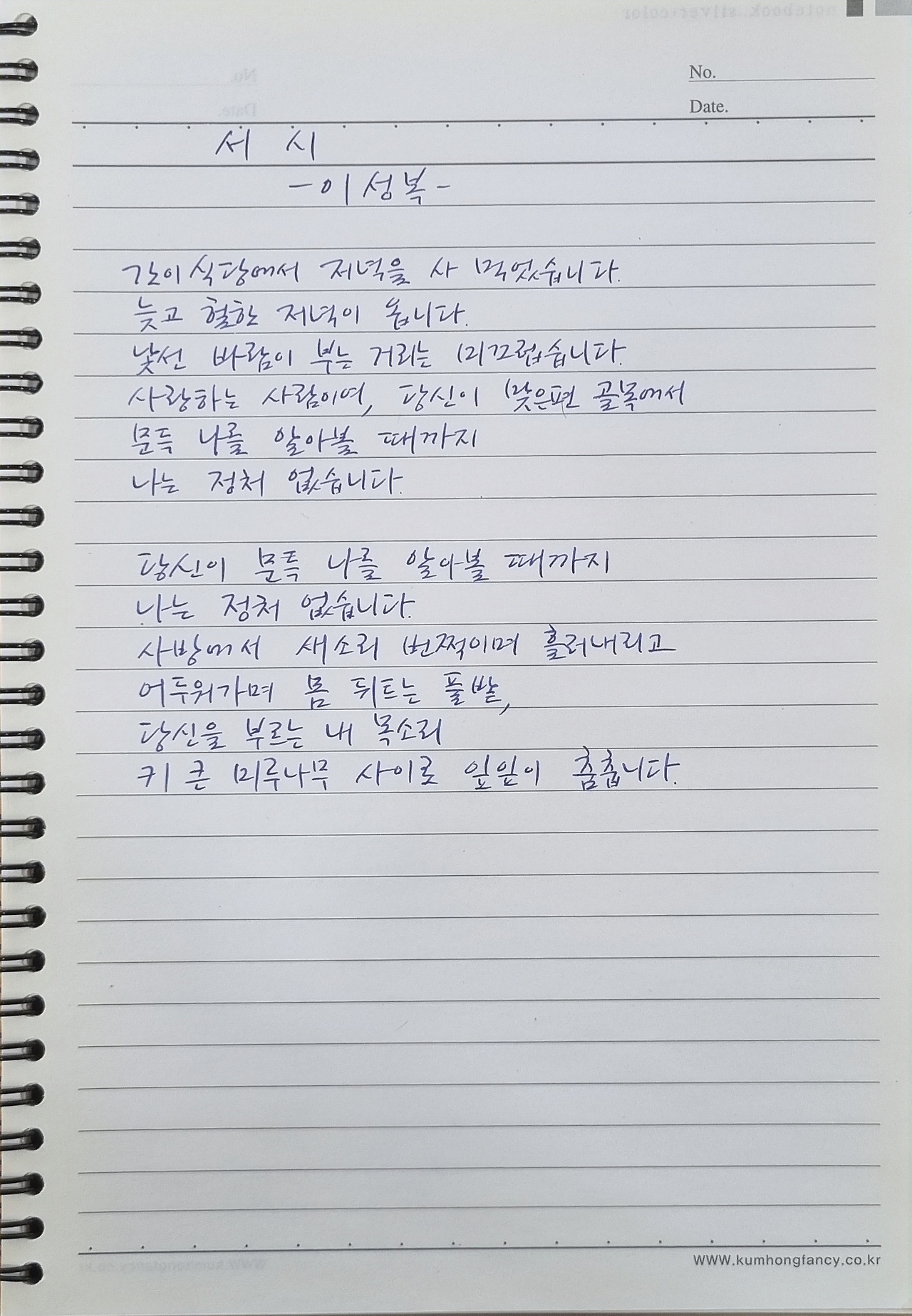이성복 서시.jpg