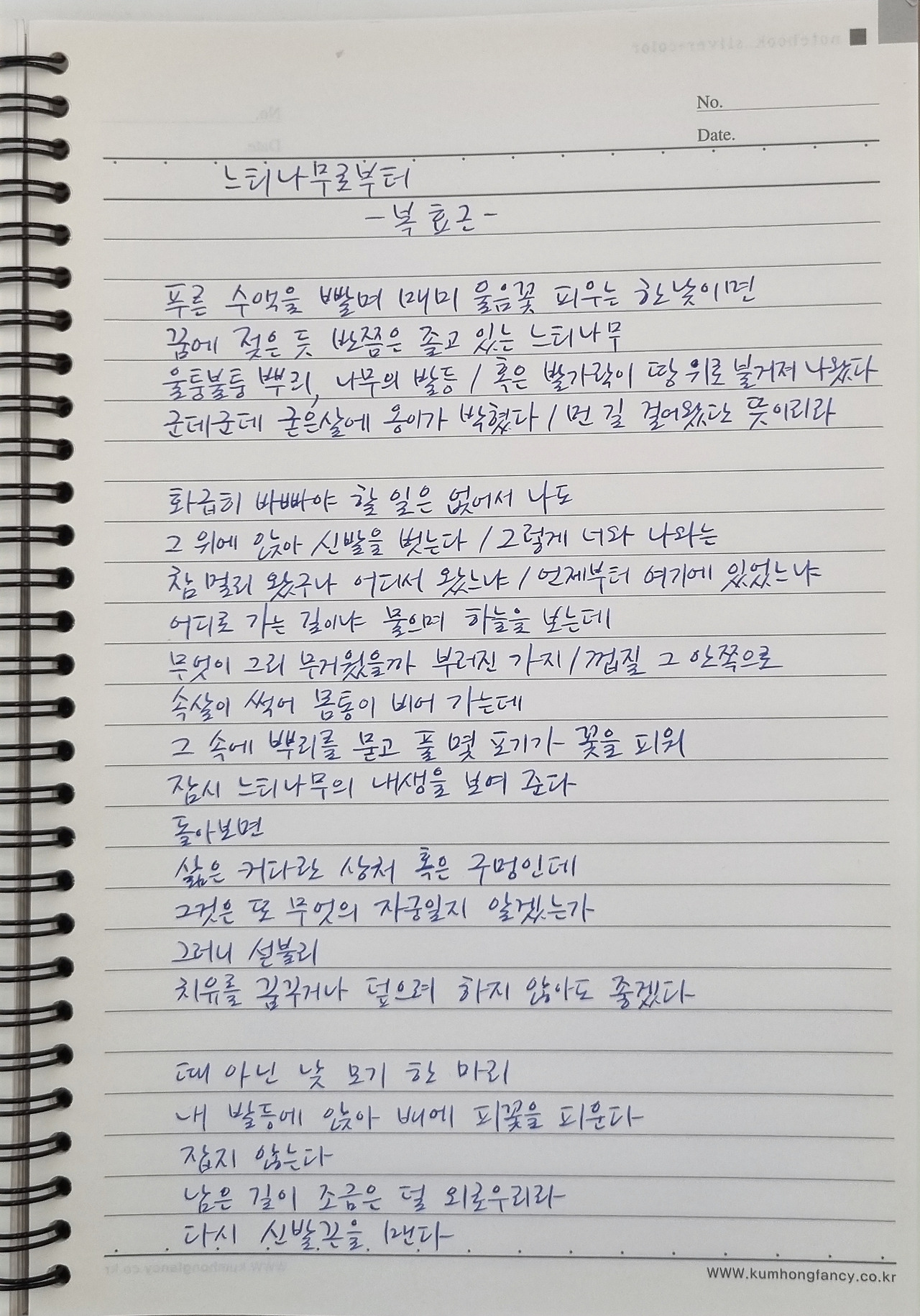 복효근 느티나무로부터.jpg