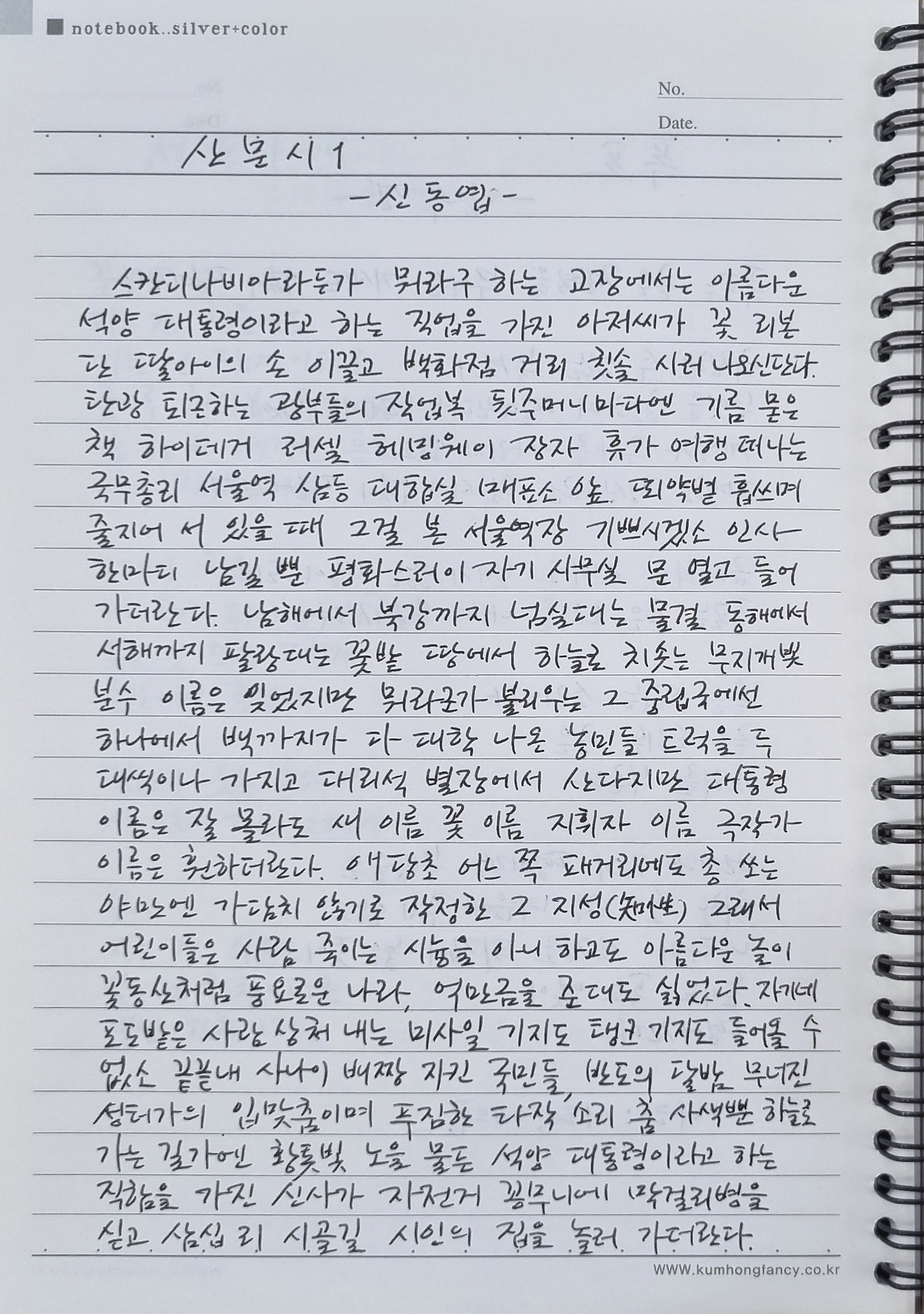 신동엽 산문시 1.jpg