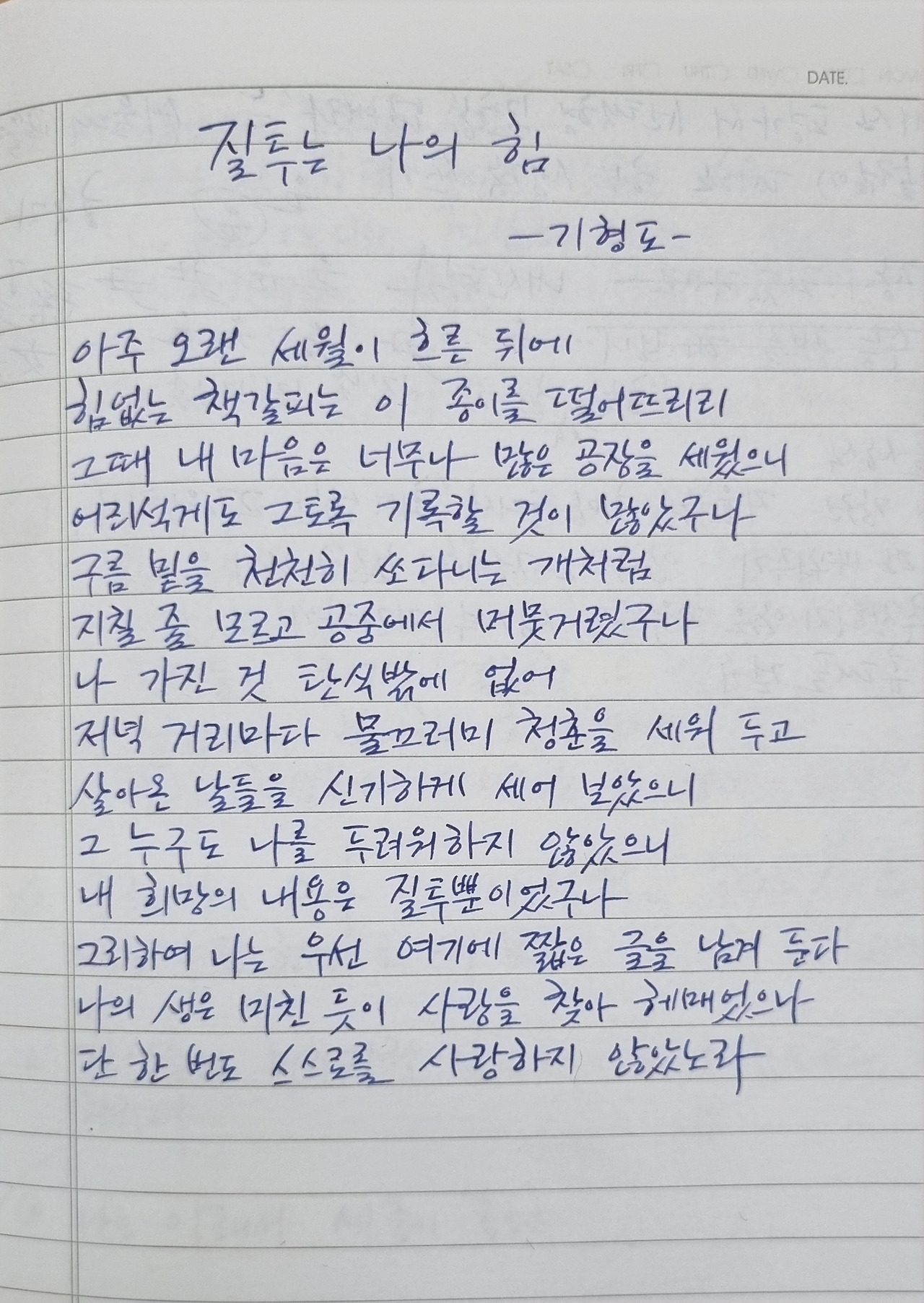 기형도 질투는 나의 힘.jpg