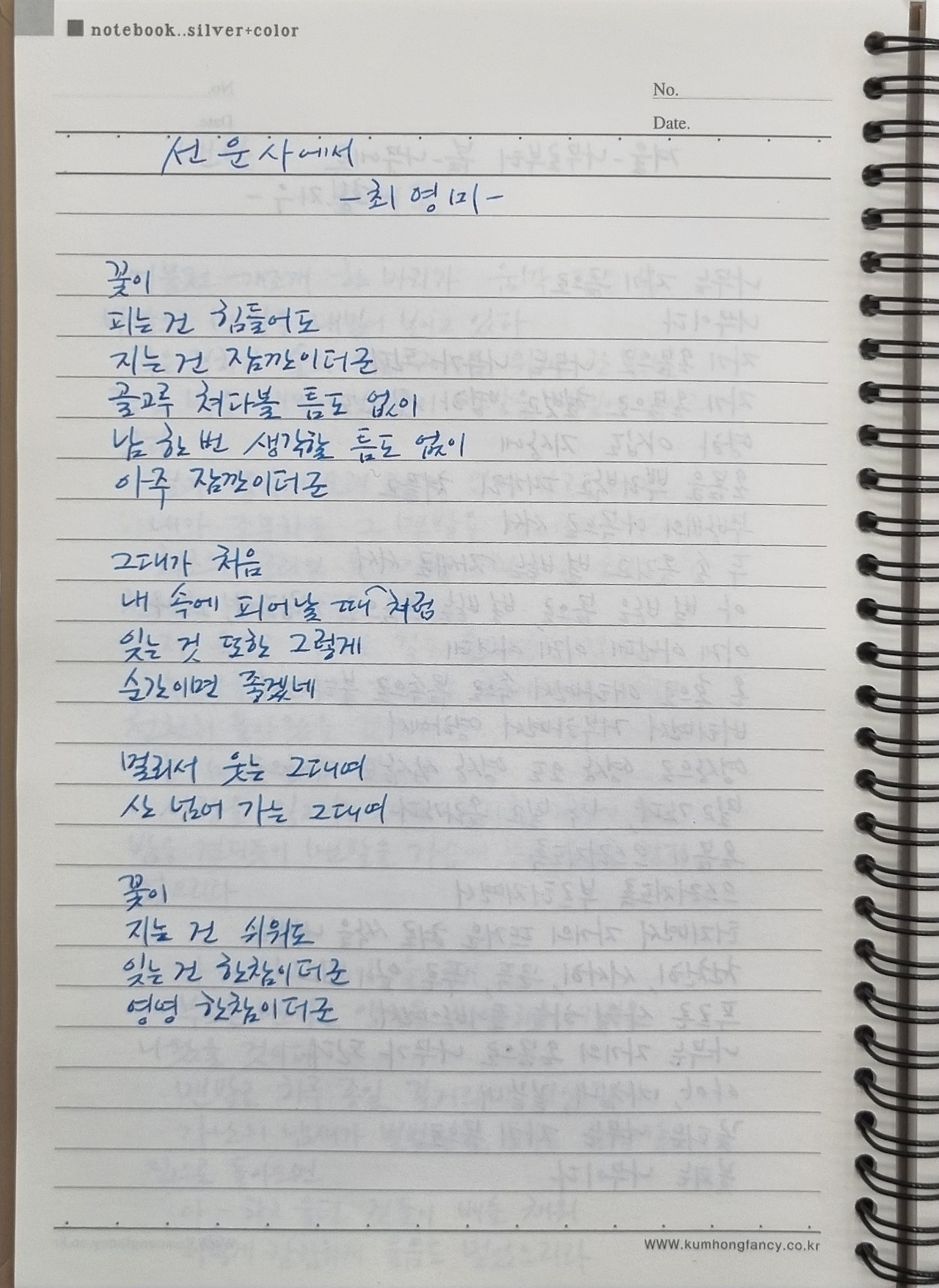 최영미 선운사에서.jpg