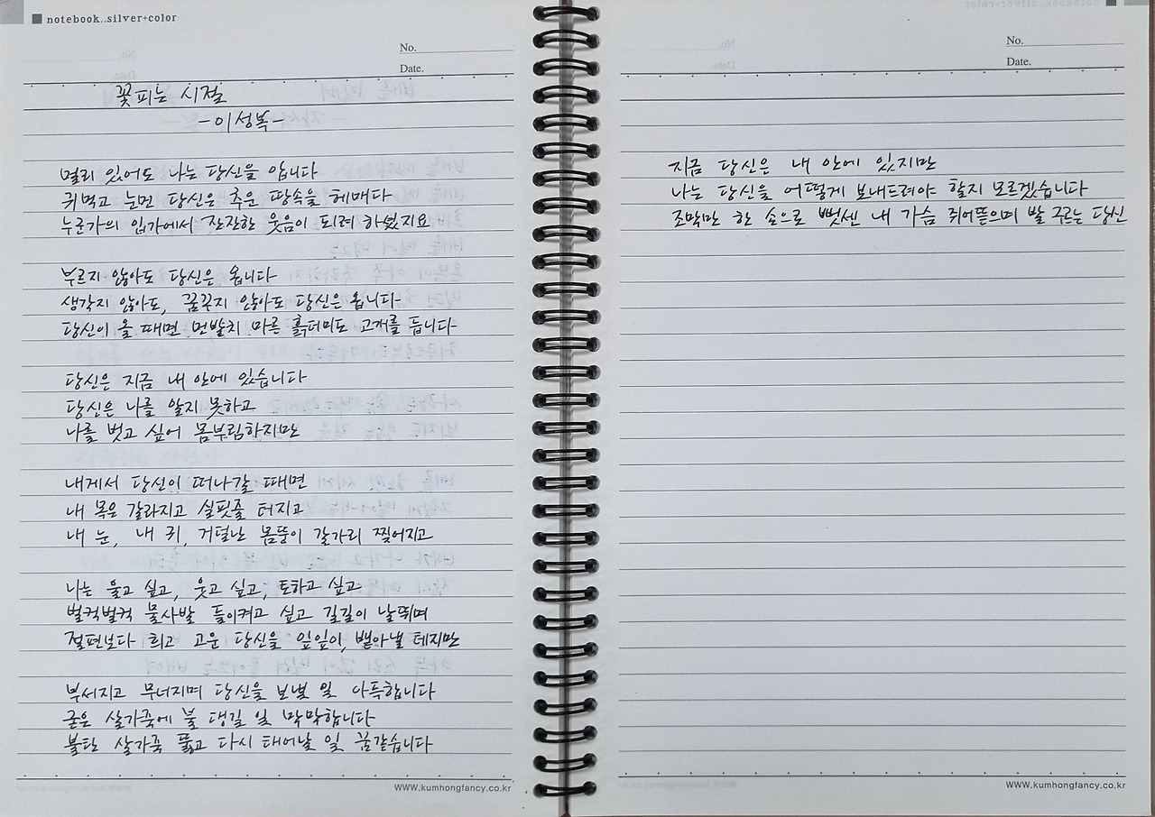 이성복 꽃피는 시절.jpg