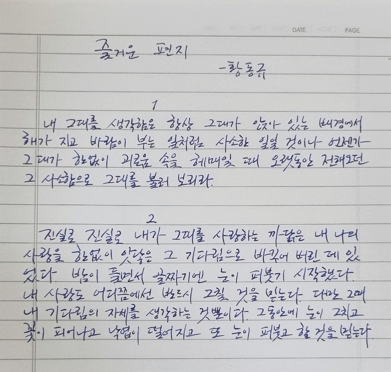 황동규 즐거운 편지.jpg