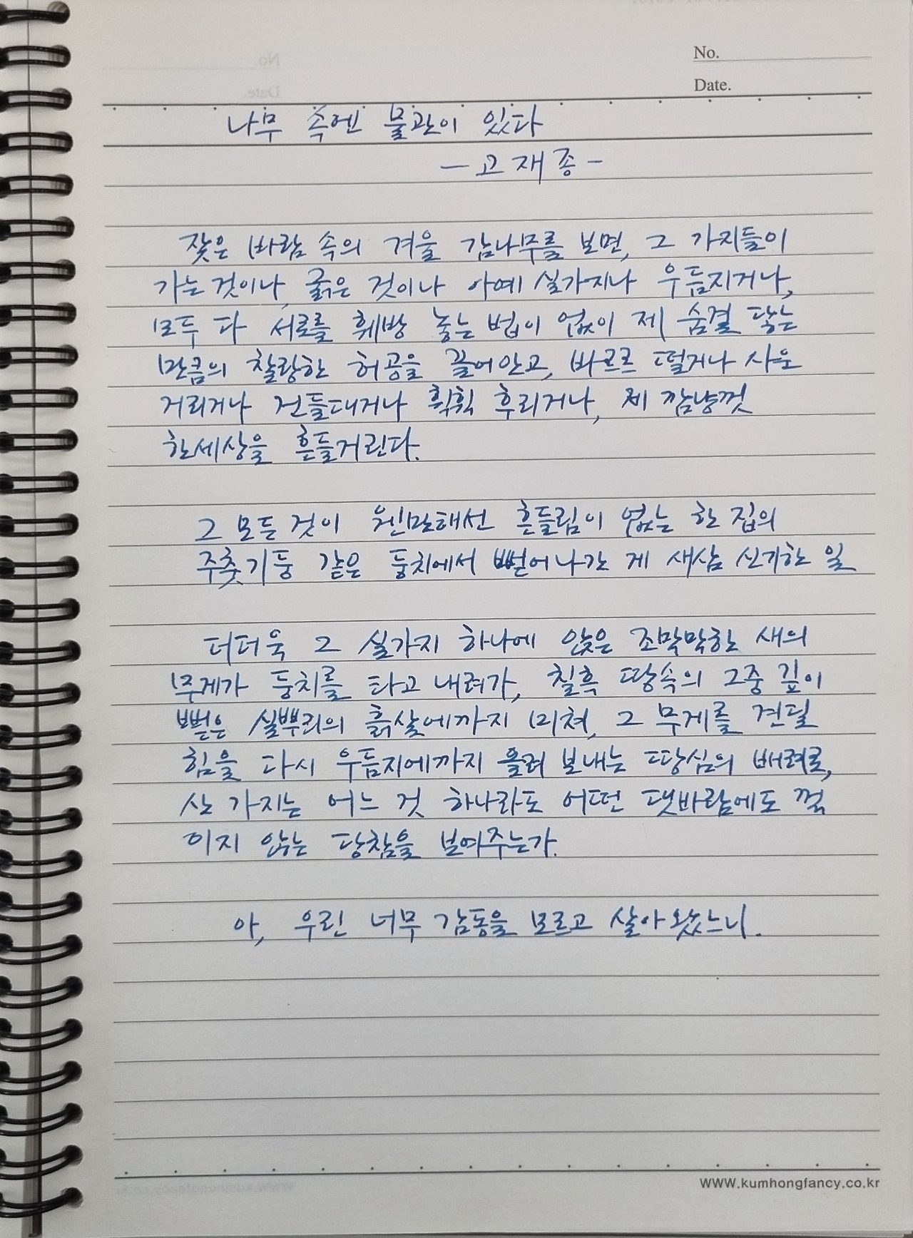 고재종 나무 속엔 물관이 있다.jpg