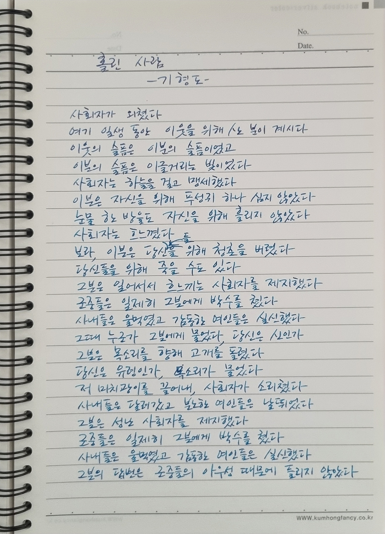 기형도 홀린 사람.jpg