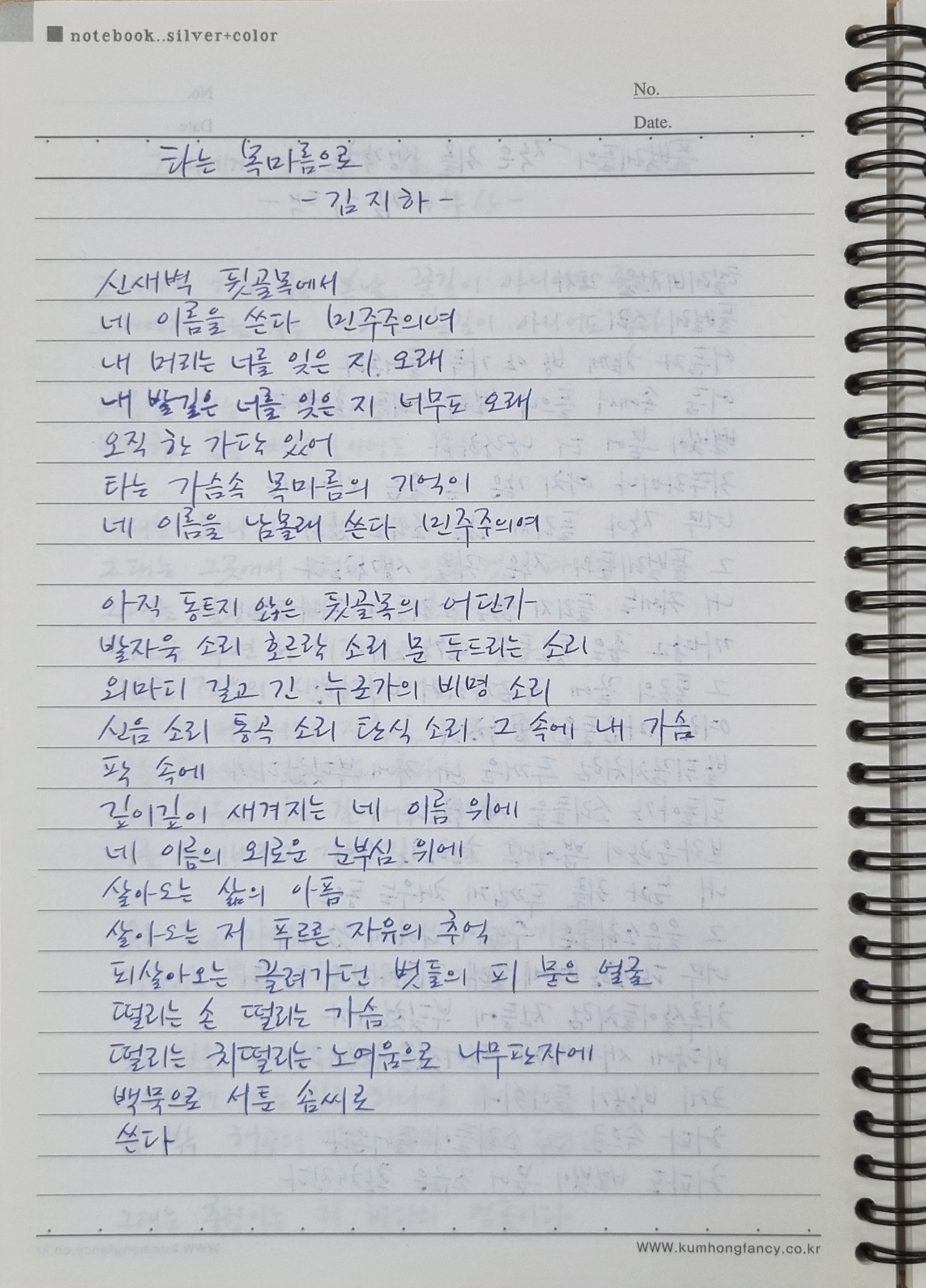 김지하 타는 목마름으로 1.jpg