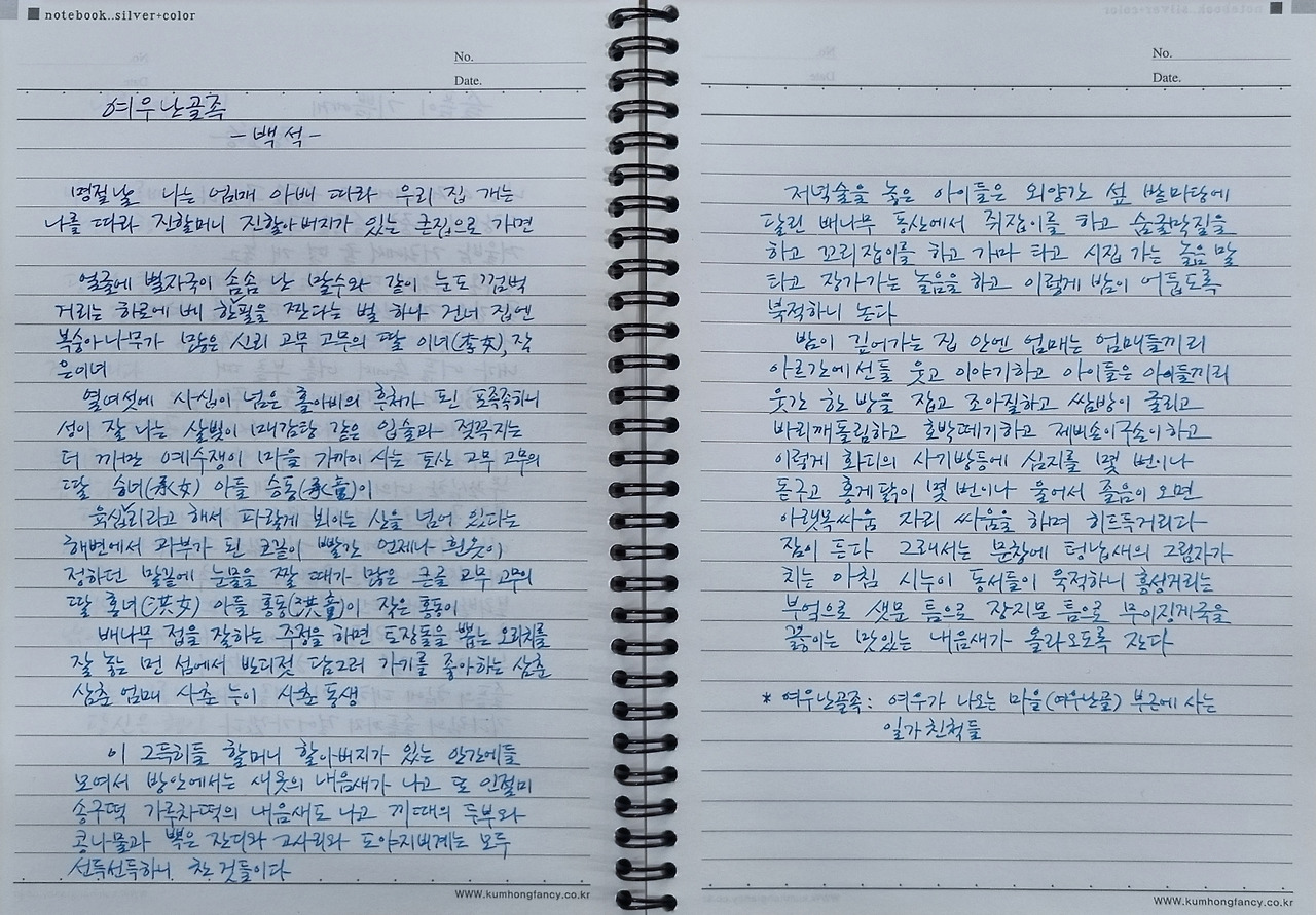 백석 여우난골족.jpg