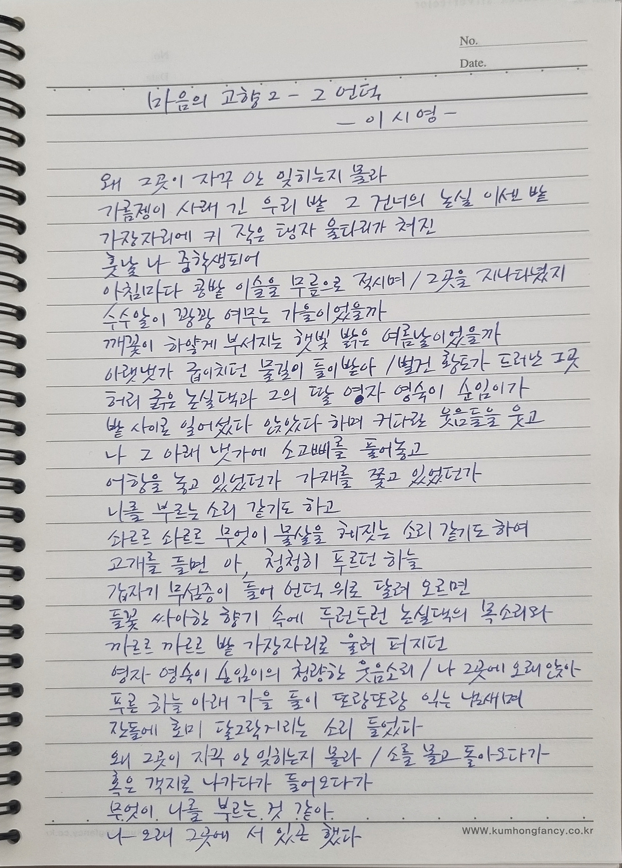 이시영 마음의 고향 2.jpg