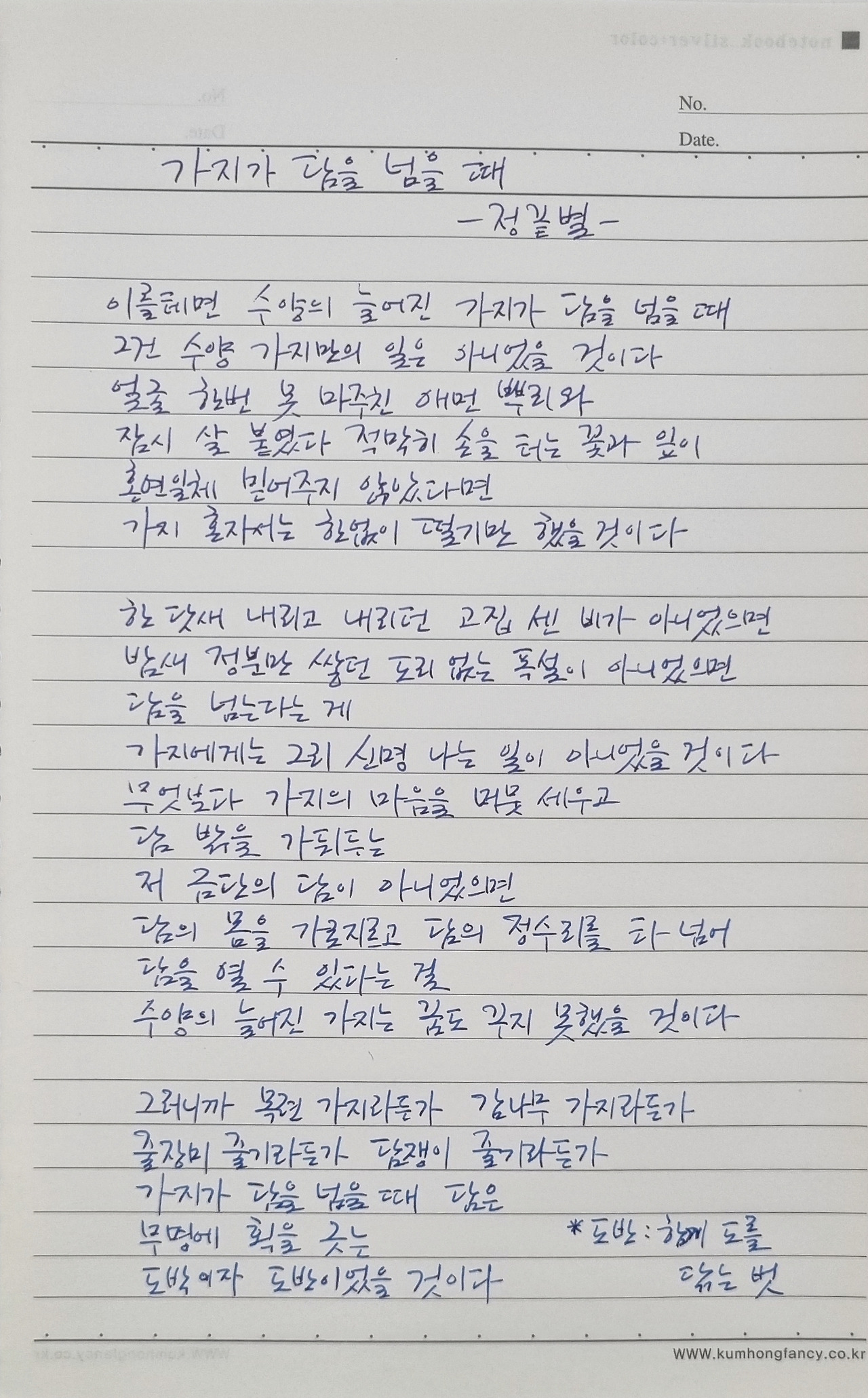 정끝별 가지가 담을 넘을 때.jpg