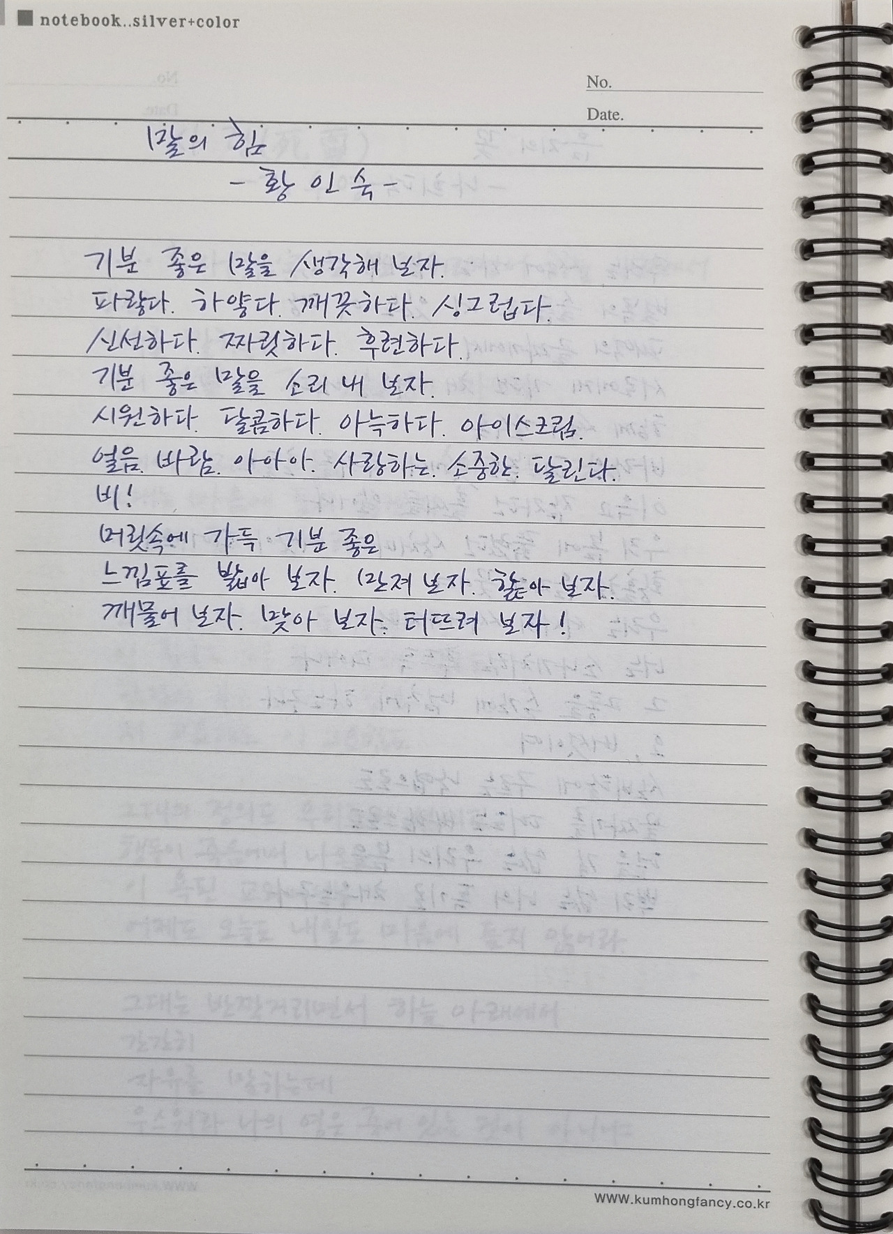 황인숙 말의 힘.jpg