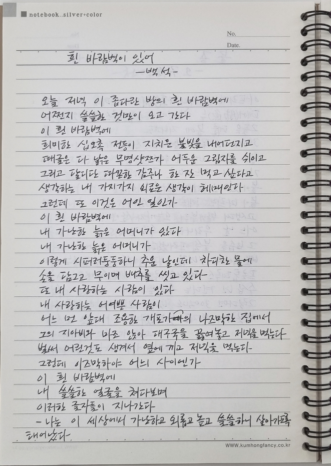 백석 흰 바람벽이 있어 1.jpg