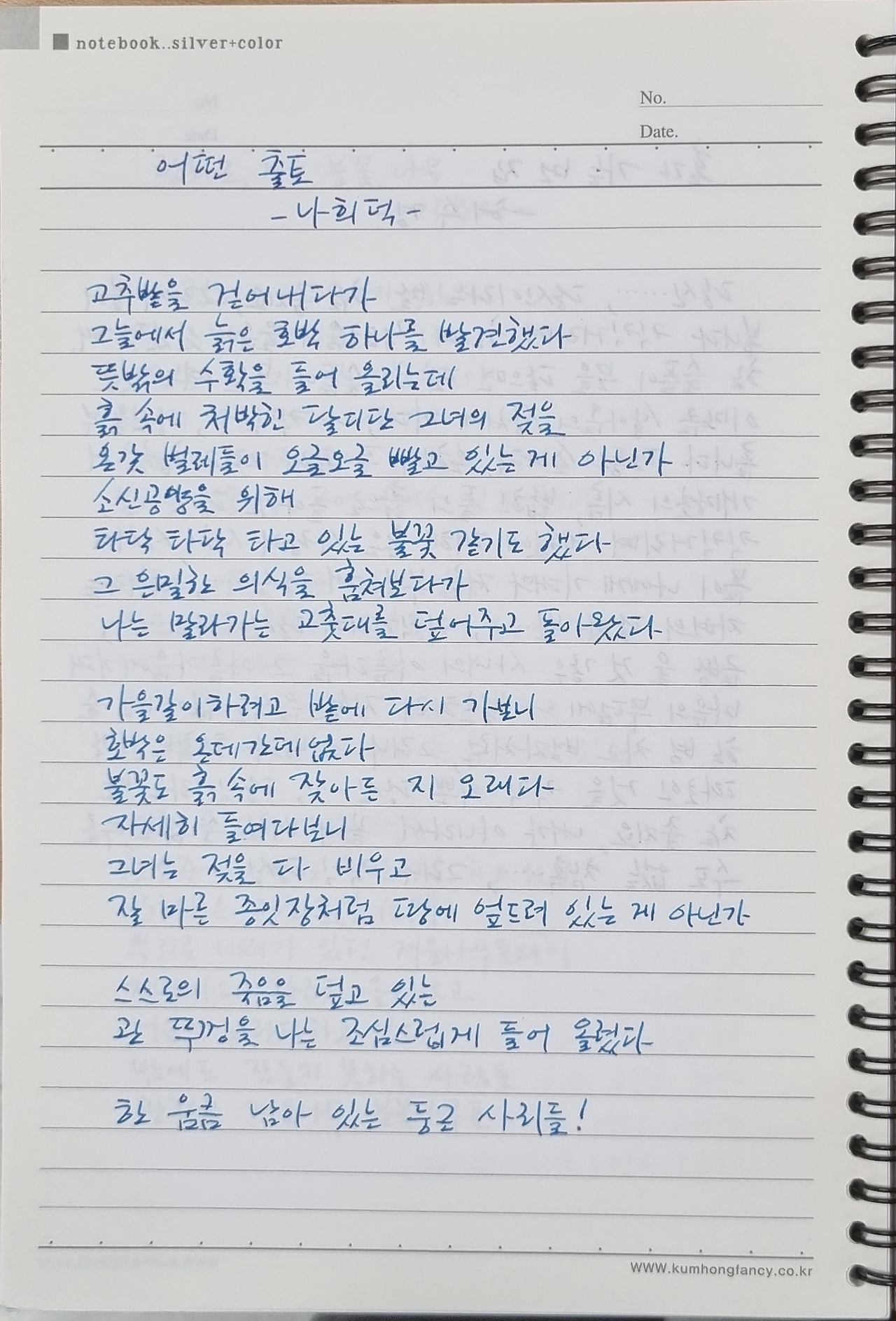 나희덕 어떤 출토.jpg