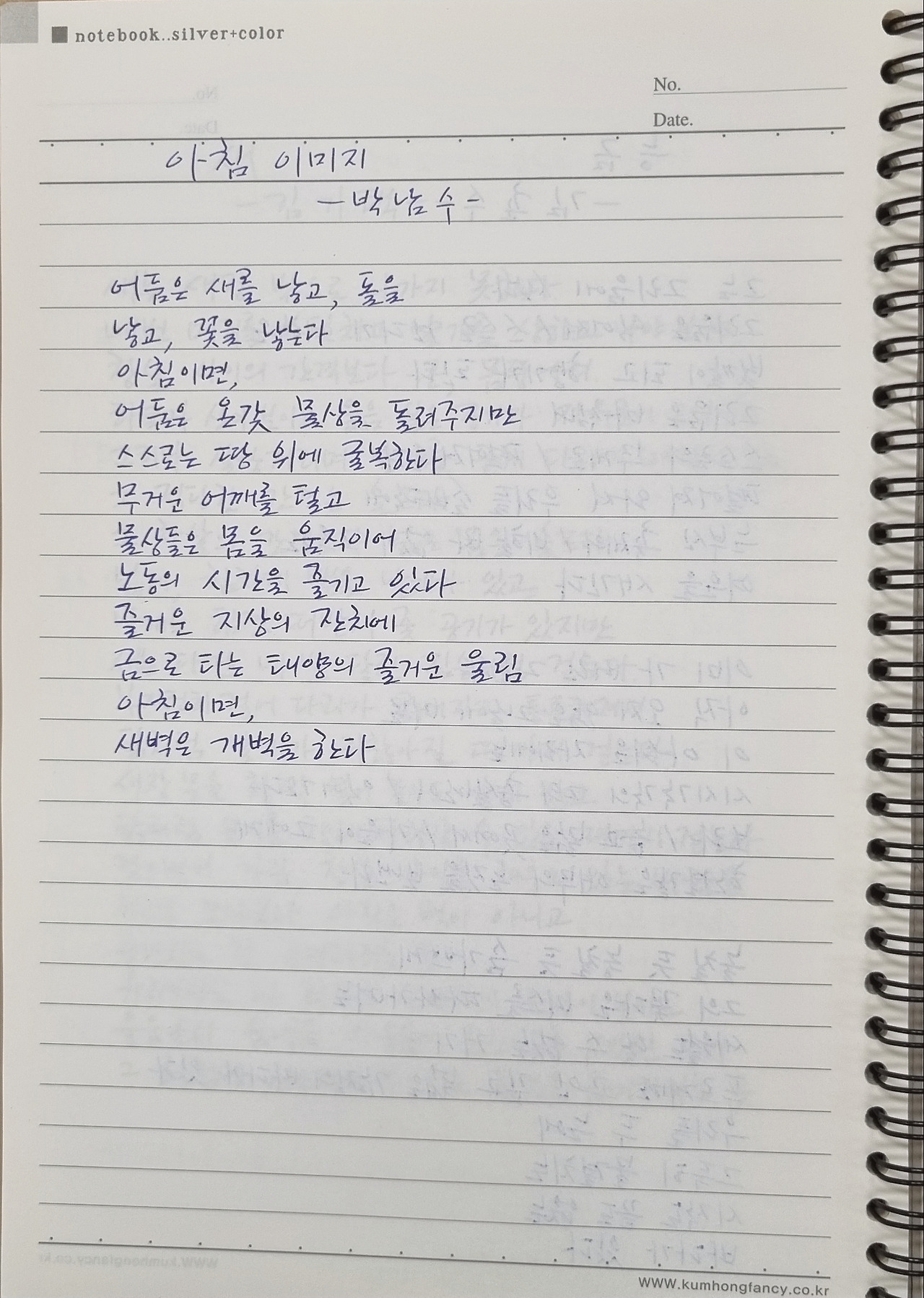 박남수 아침 이미지.jpg