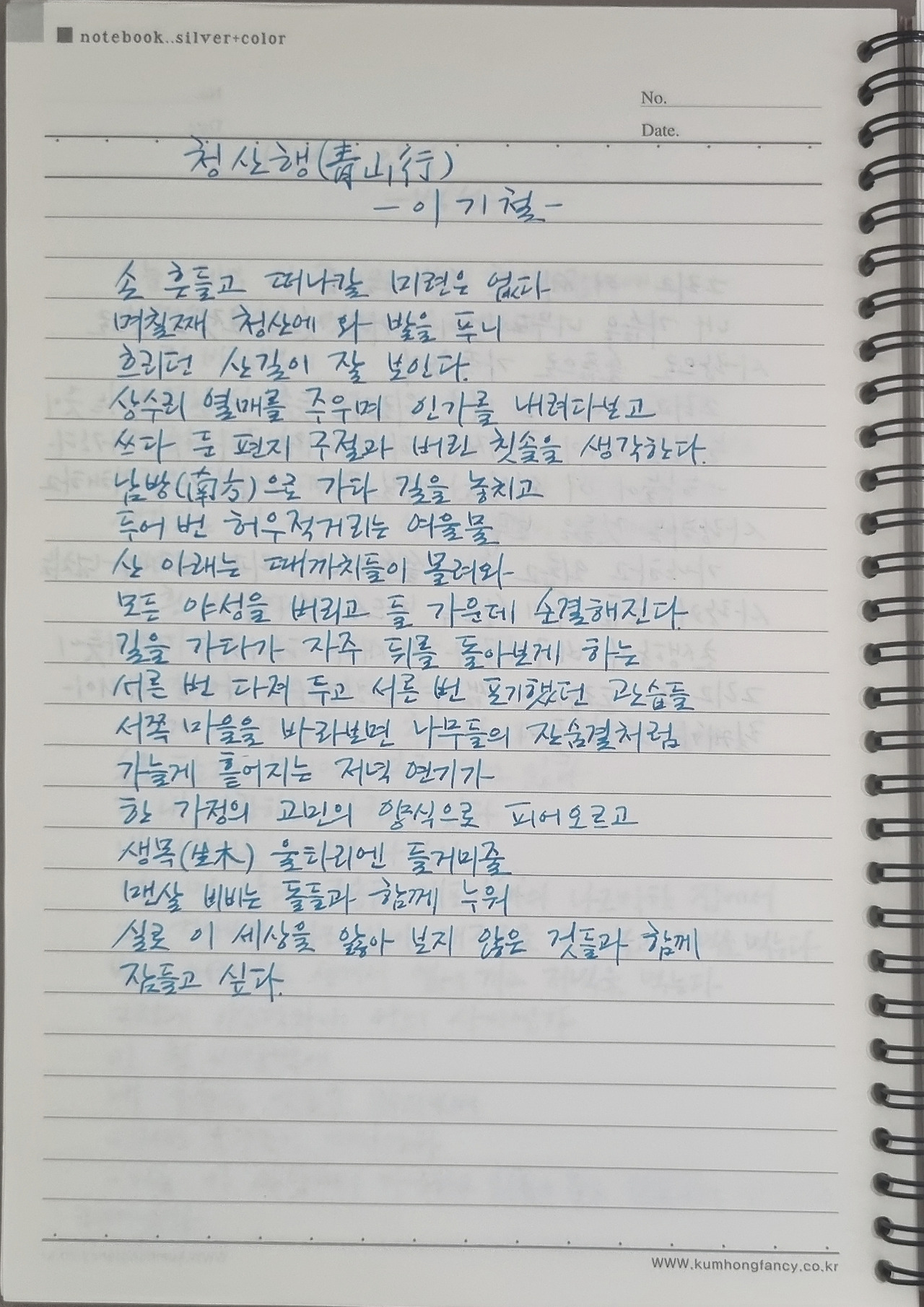 이기철 청산행.jpg