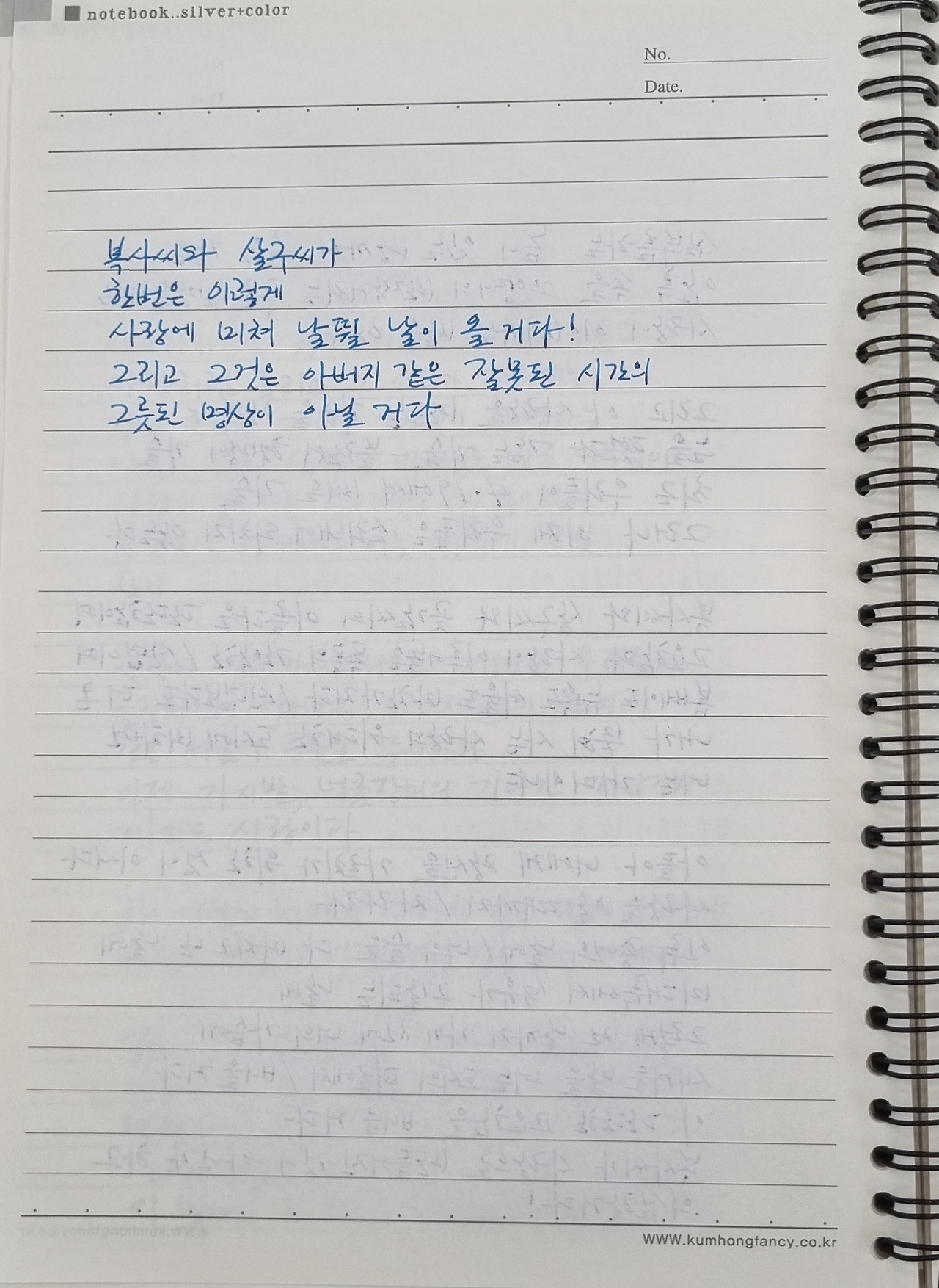 김수영 사랑의 변주곡 3.jpg