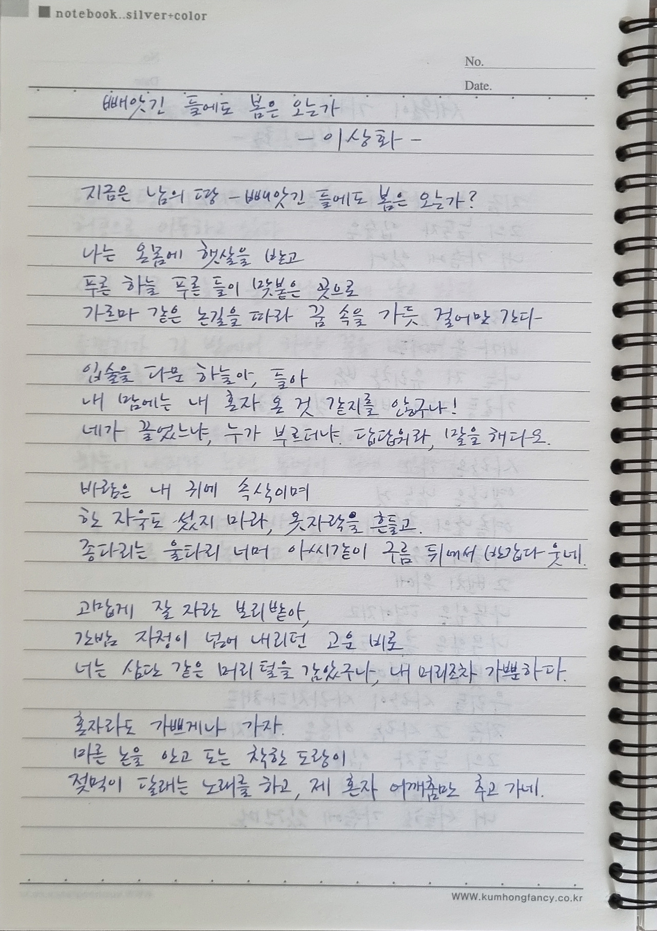 이상화 빼앗긴 들 1.jpg
