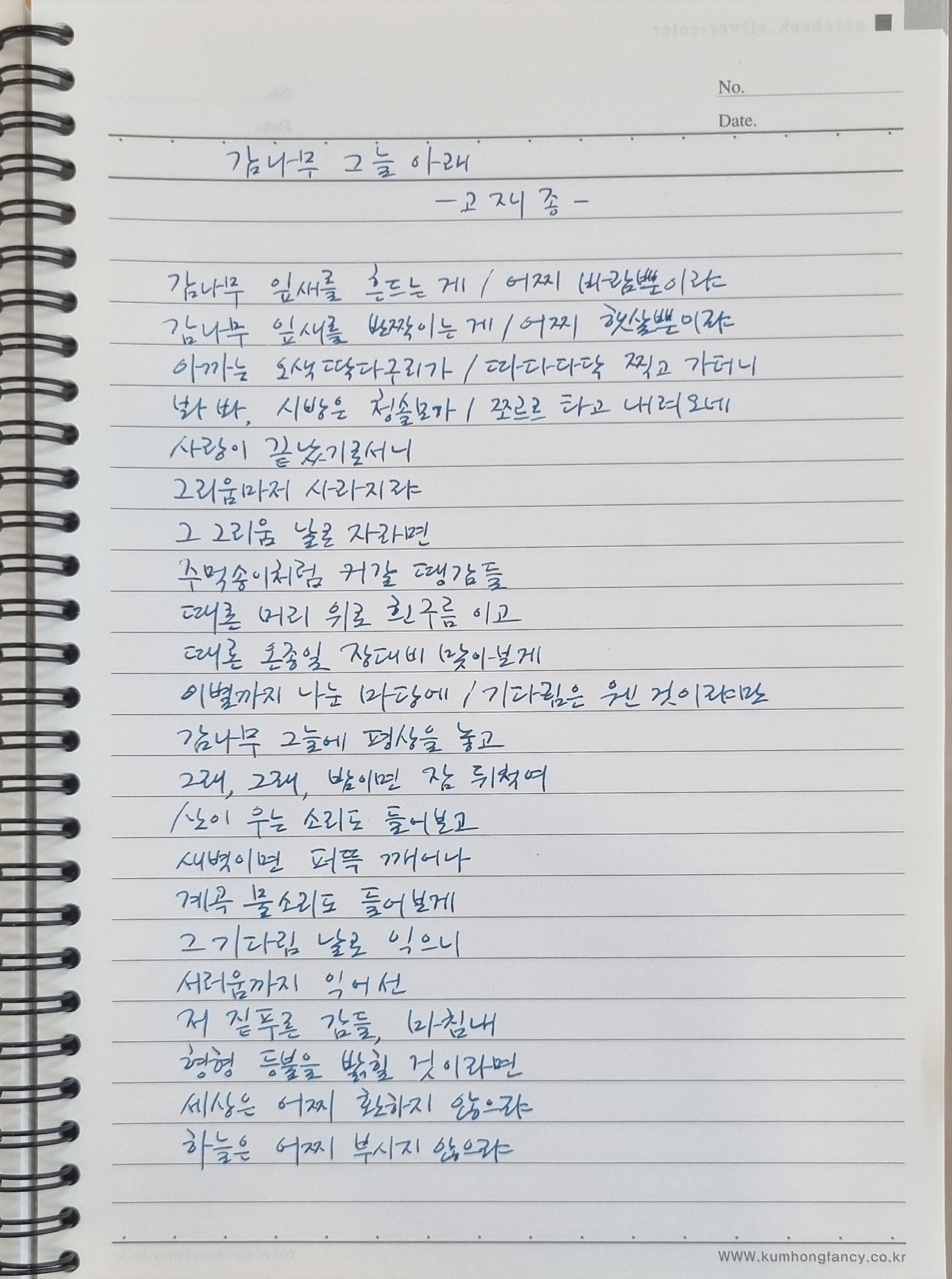 고재종 감나무 그늘 아래.jpg