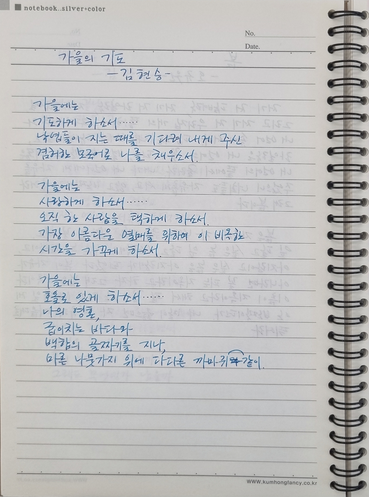 김현승 가을의 기도.jpg