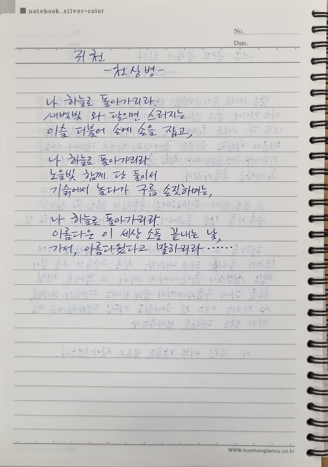 천상병 귀천.jpg