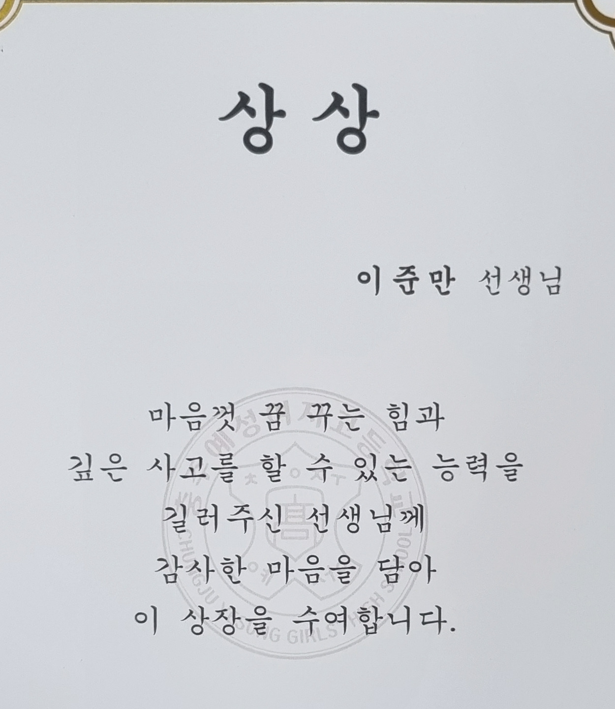 상장(아이들이 준).jpg