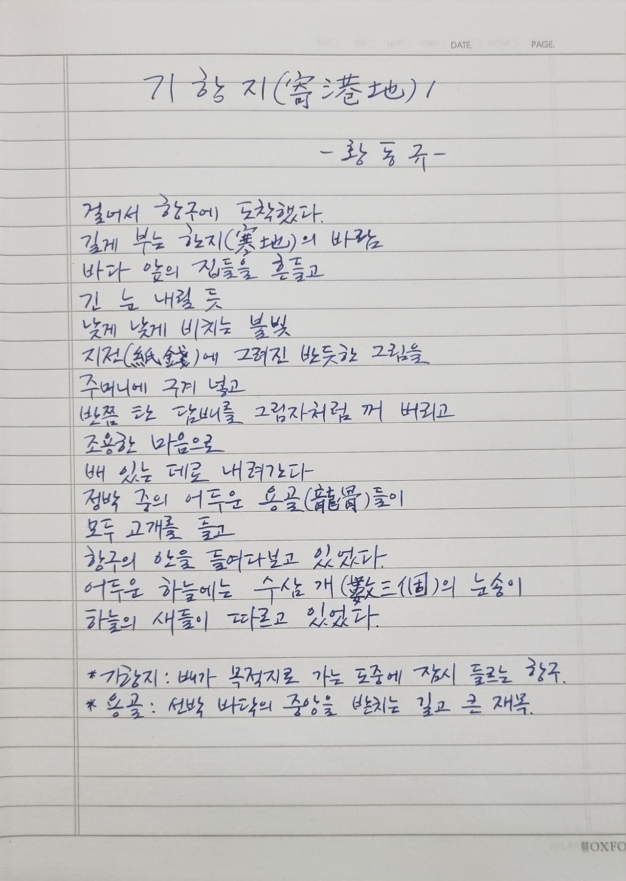 황동규 기항지.jpg