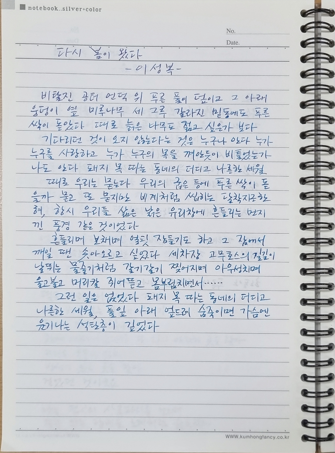 이성복 다시 봄이 왔다.jpg