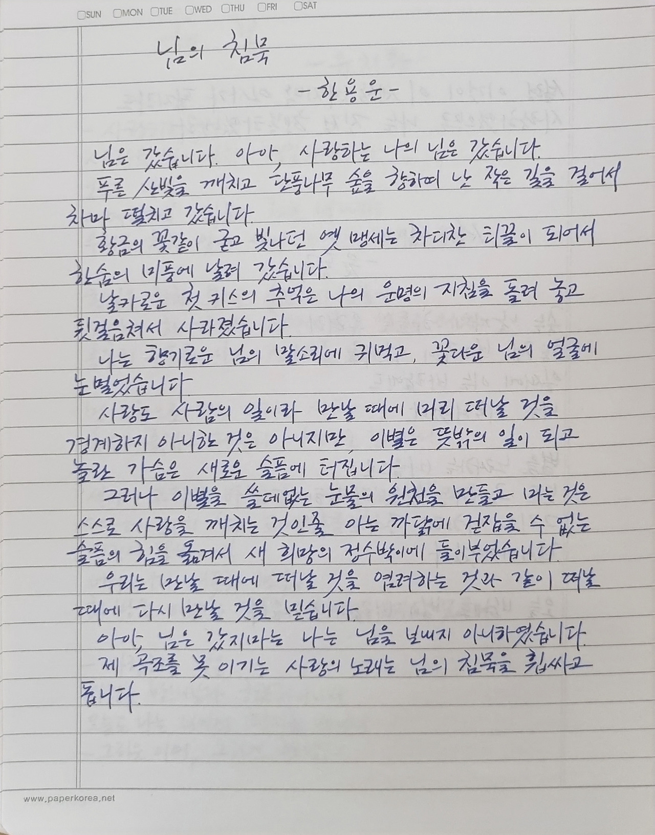 한용운 님의 침묵.jpg