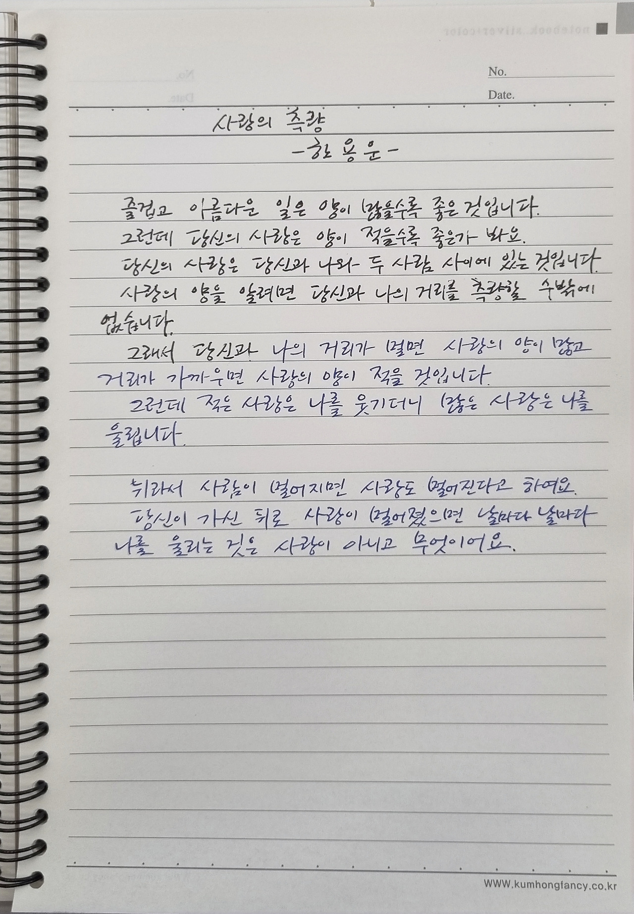 한용운 사랑의 측량.jpg