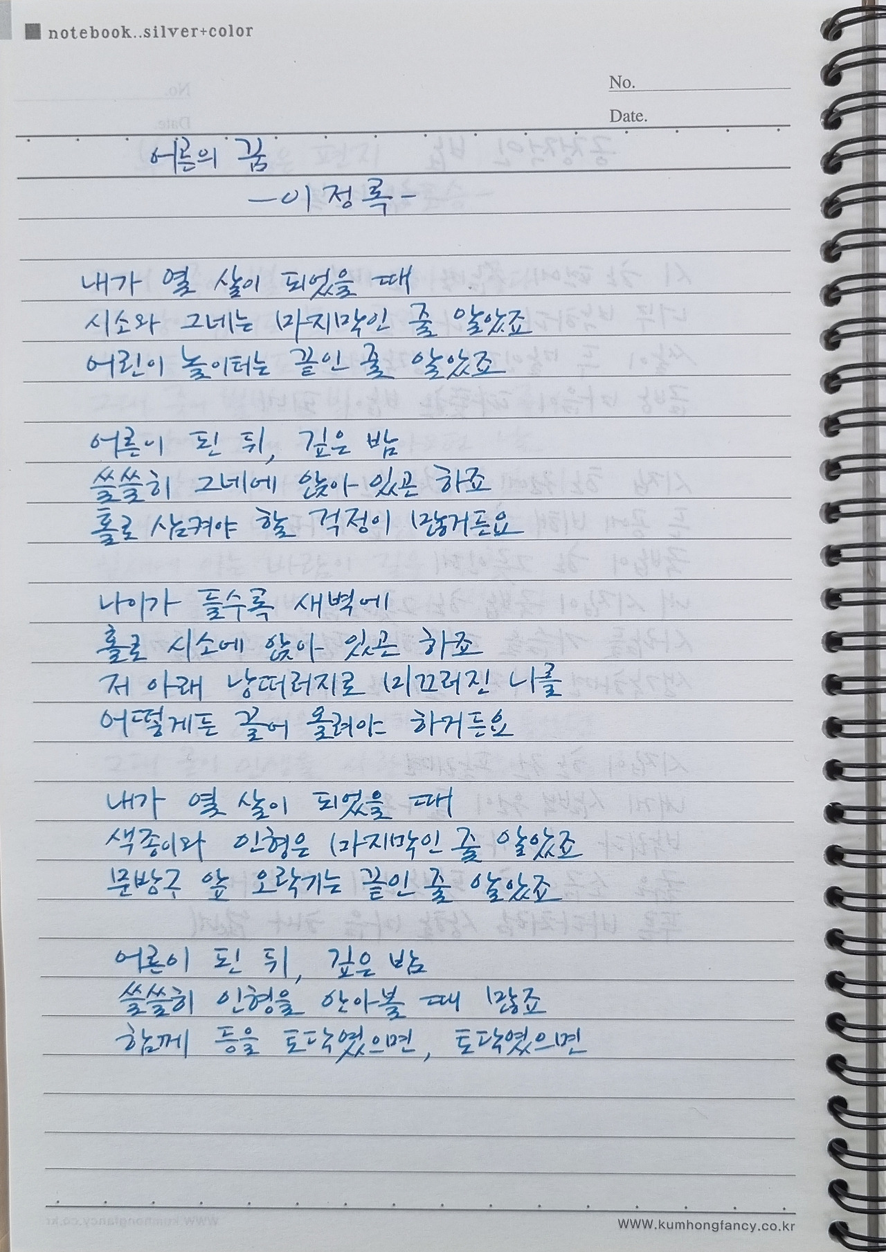 이정록 어른의 꿈 1.jpg