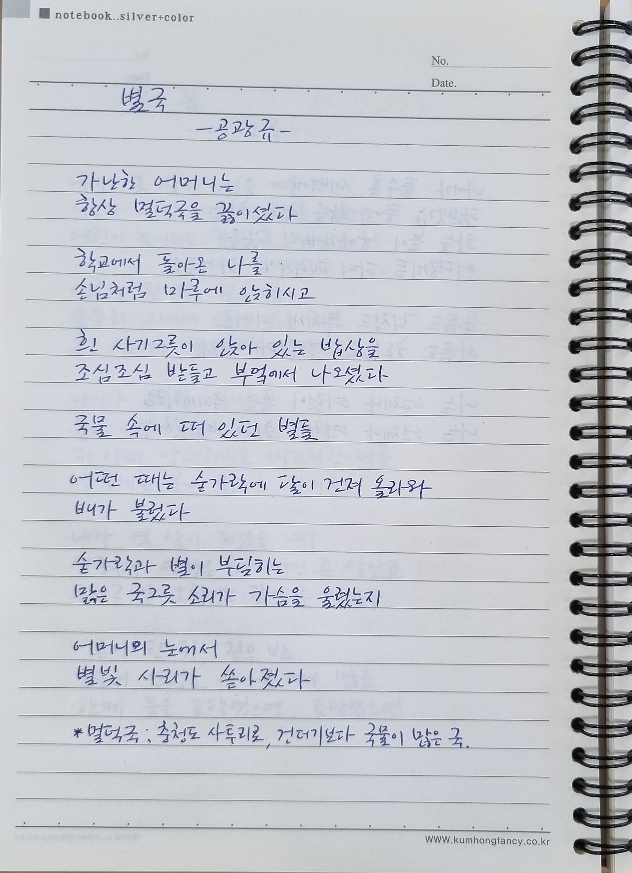 공광규 별국.jpg